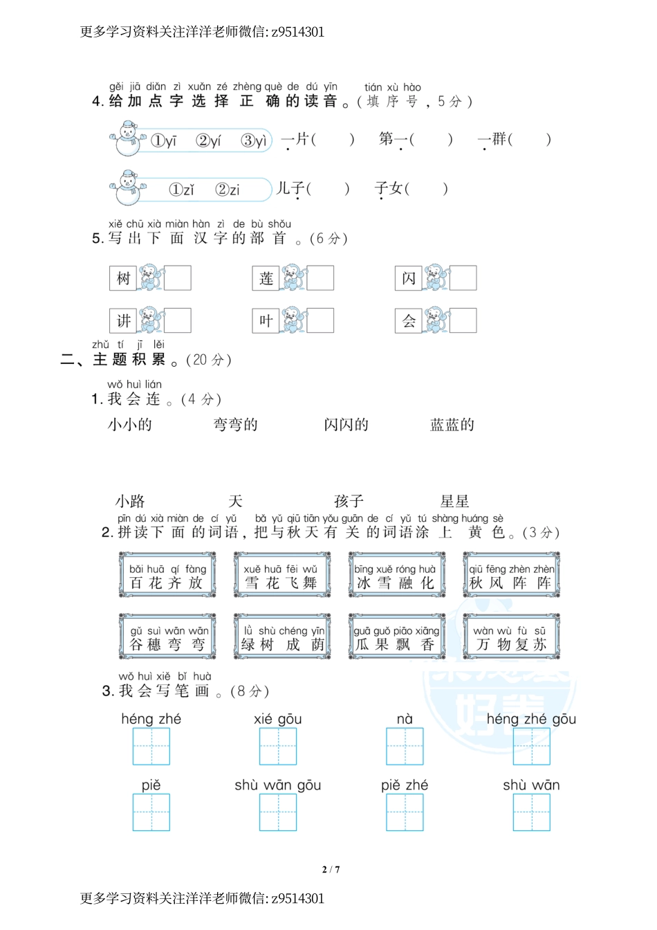 一上语文第四单元 达标测试卷1 (1).pdf_第2页