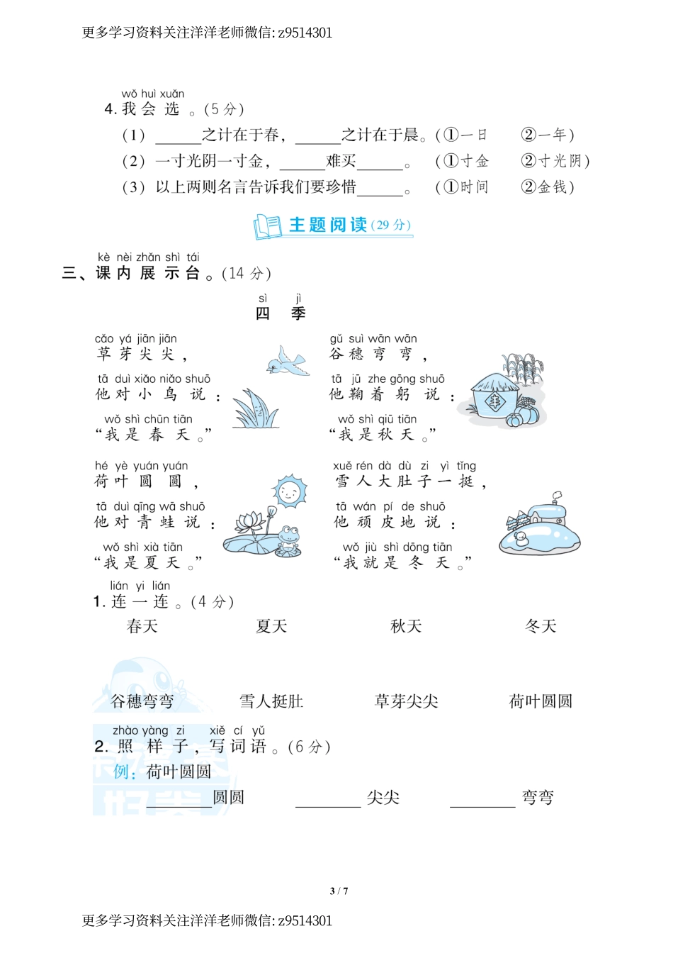 一上语文第四单元 达标测试卷1 (1).pdf_第3页