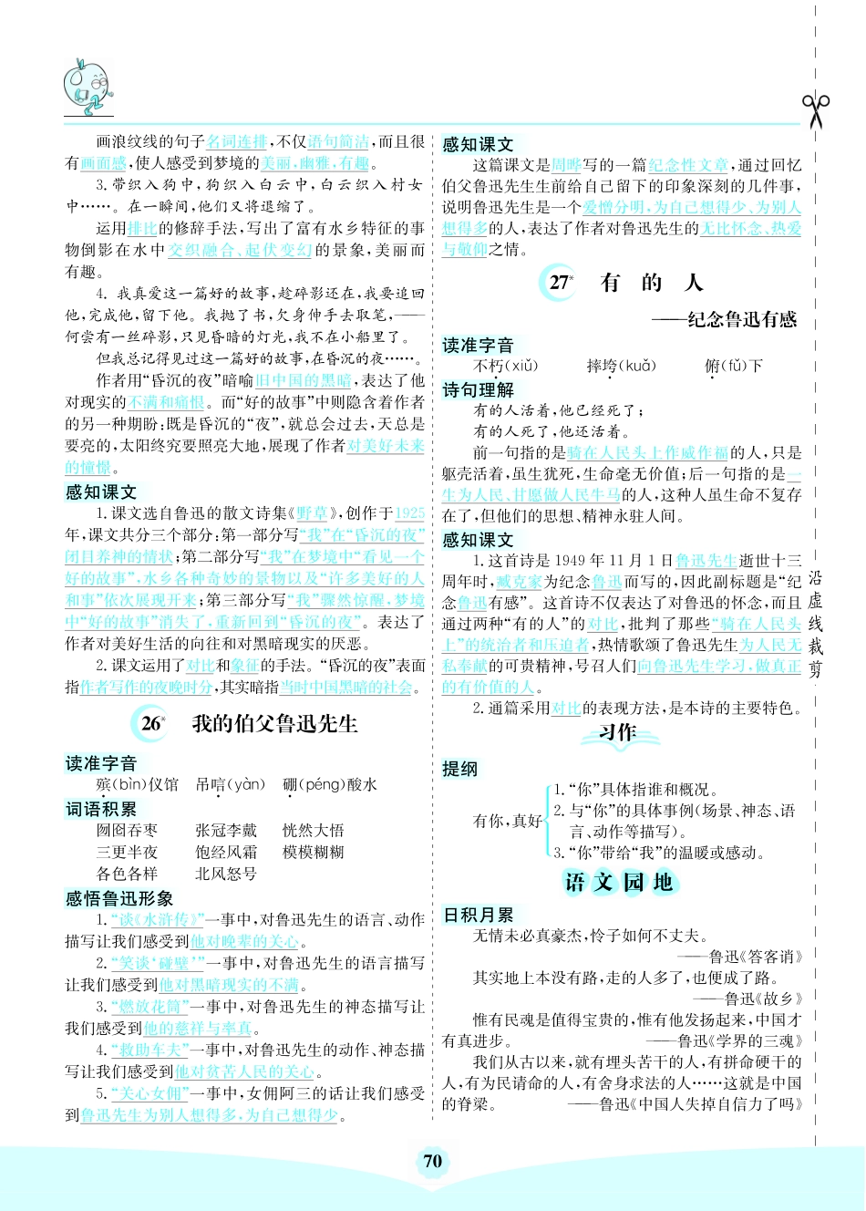 六（上）语文第八单元核心考点清单.pdf_第2页