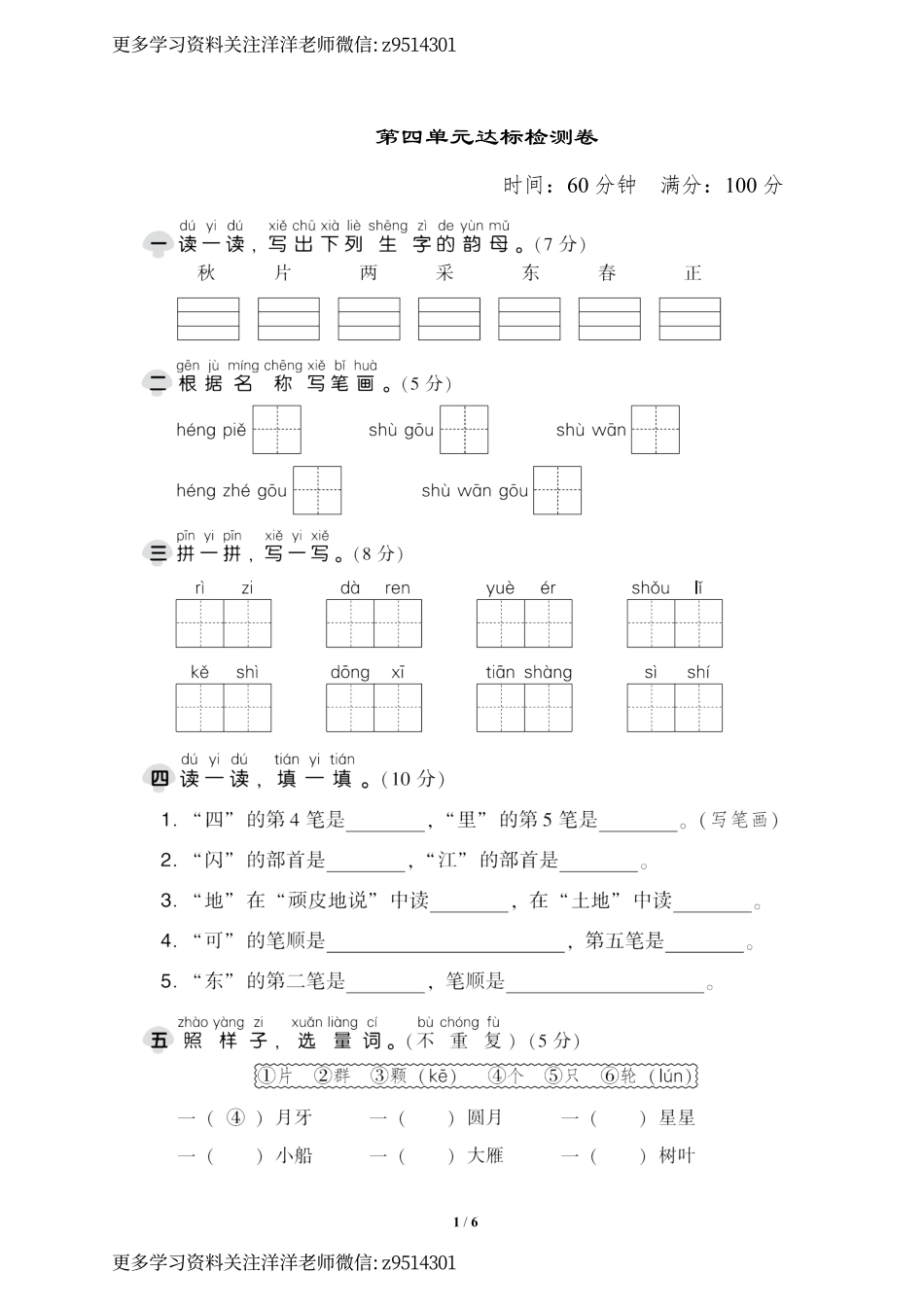 一上语文第四单元 达标测试卷2 (1).pdf_第1页