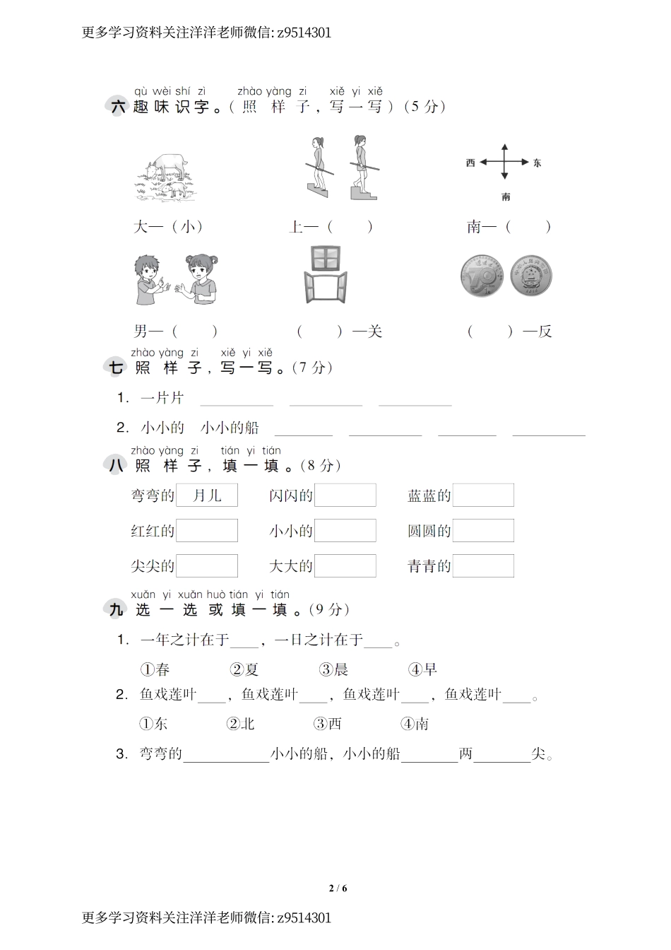 一上语文第四单元 达标测试卷2 (1).pdf_第2页