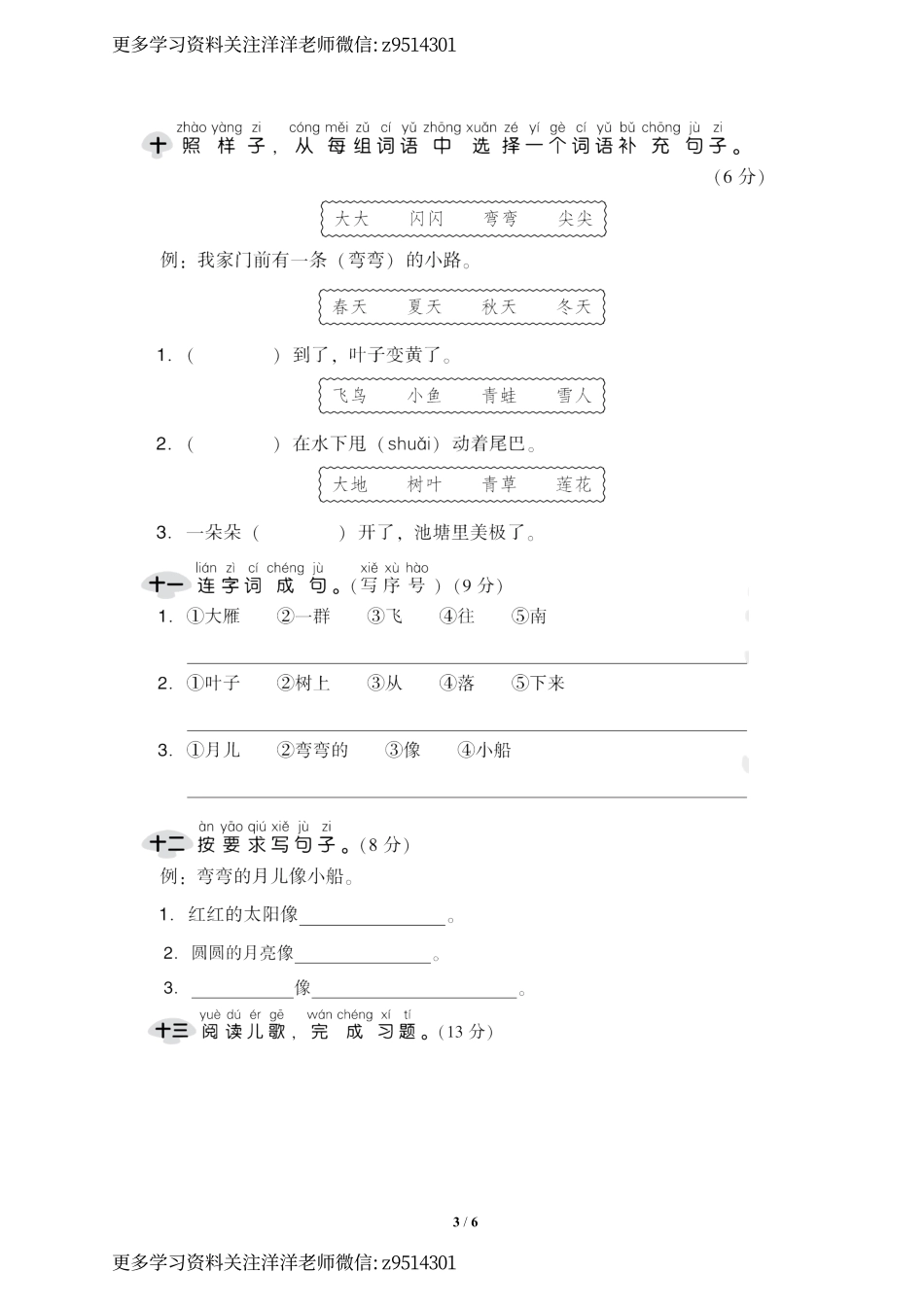 一上语文第四单元 达标测试卷2 (1).pdf_第3页