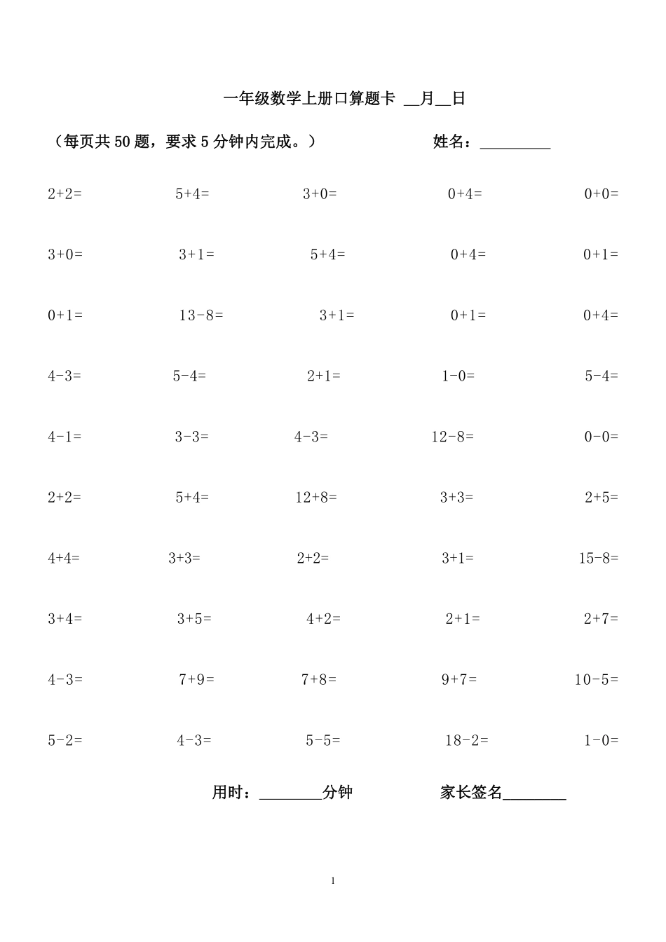 幼升小暑假作业 数学口算题精选练习(1).pdf_第1页
