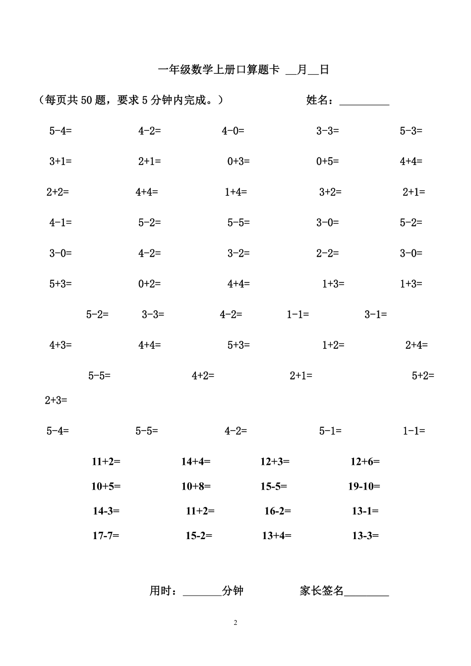 幼升小暑假作业 数学口算题精选练习(1).pdf_第2页
