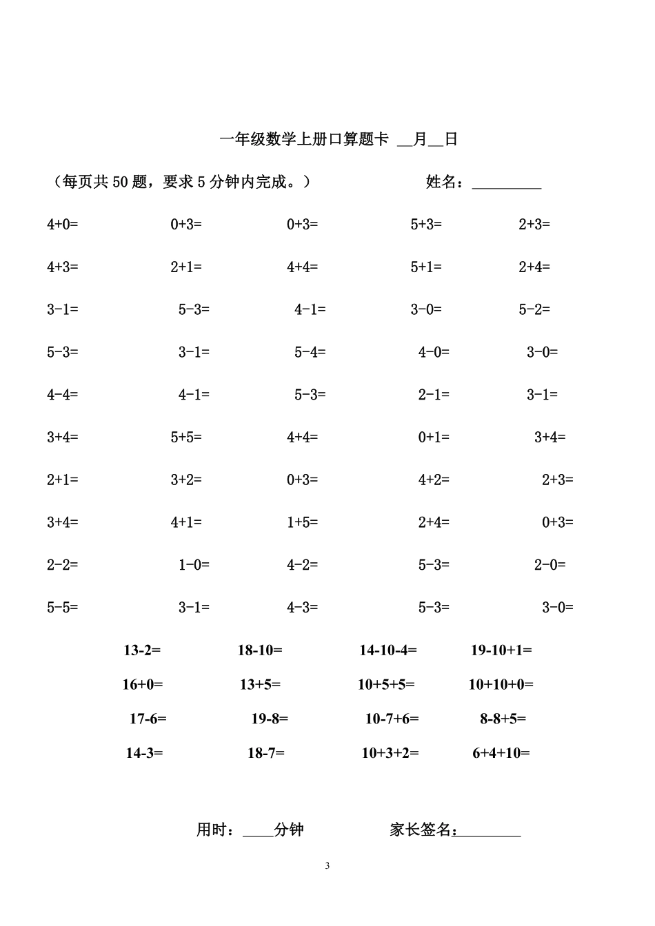 幼升小暑假作业 数学口算题精选练习(1).pdf_第3页