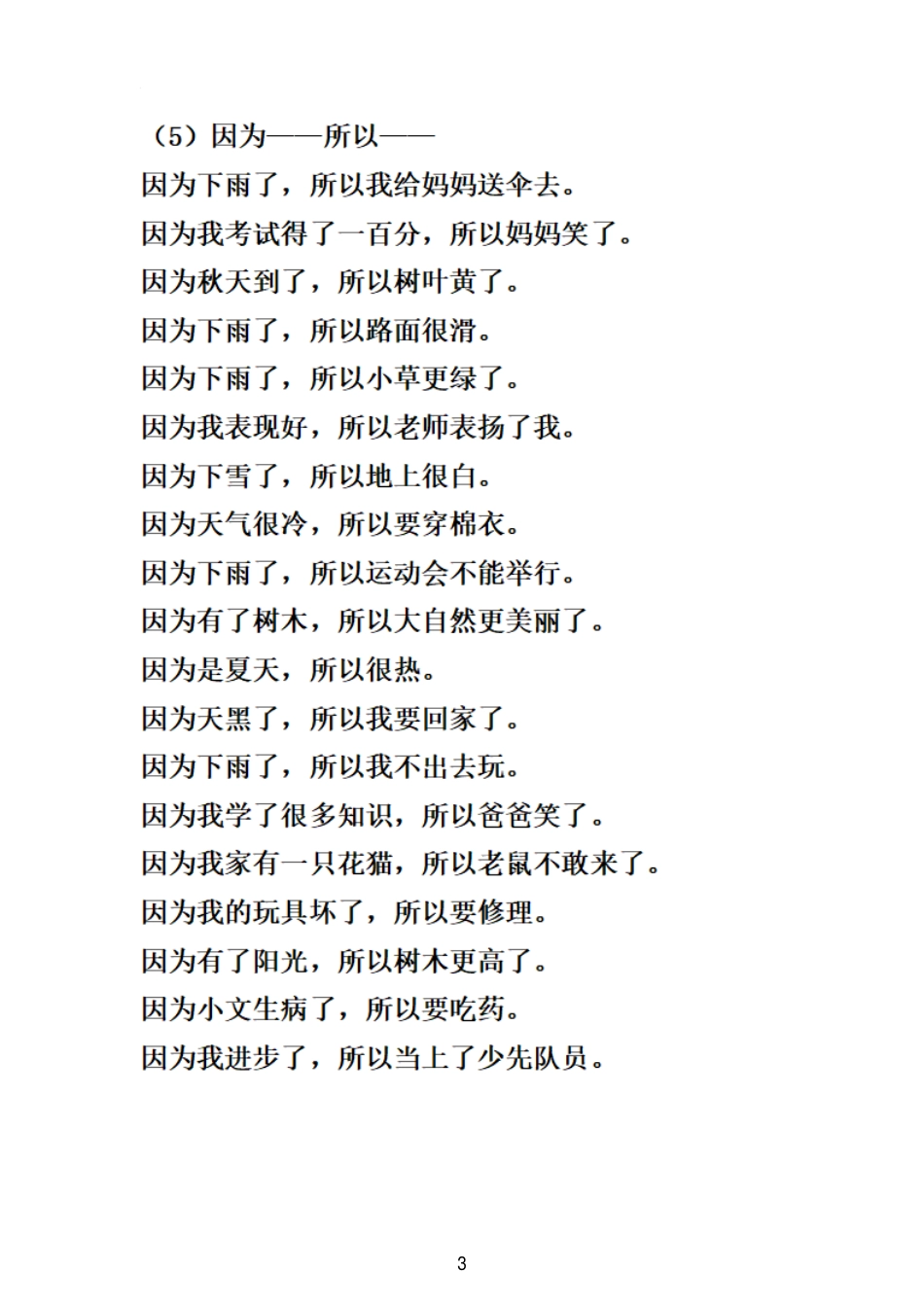 一（下）语文造句及句子专项练习题(1).pdf_第3页