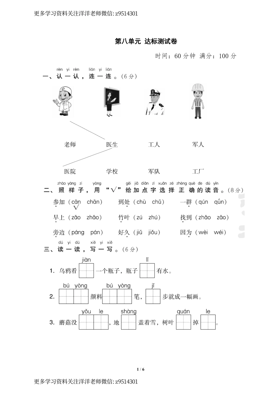 一上语文第八单元 达标测试卷1 (1).pdf_第1页