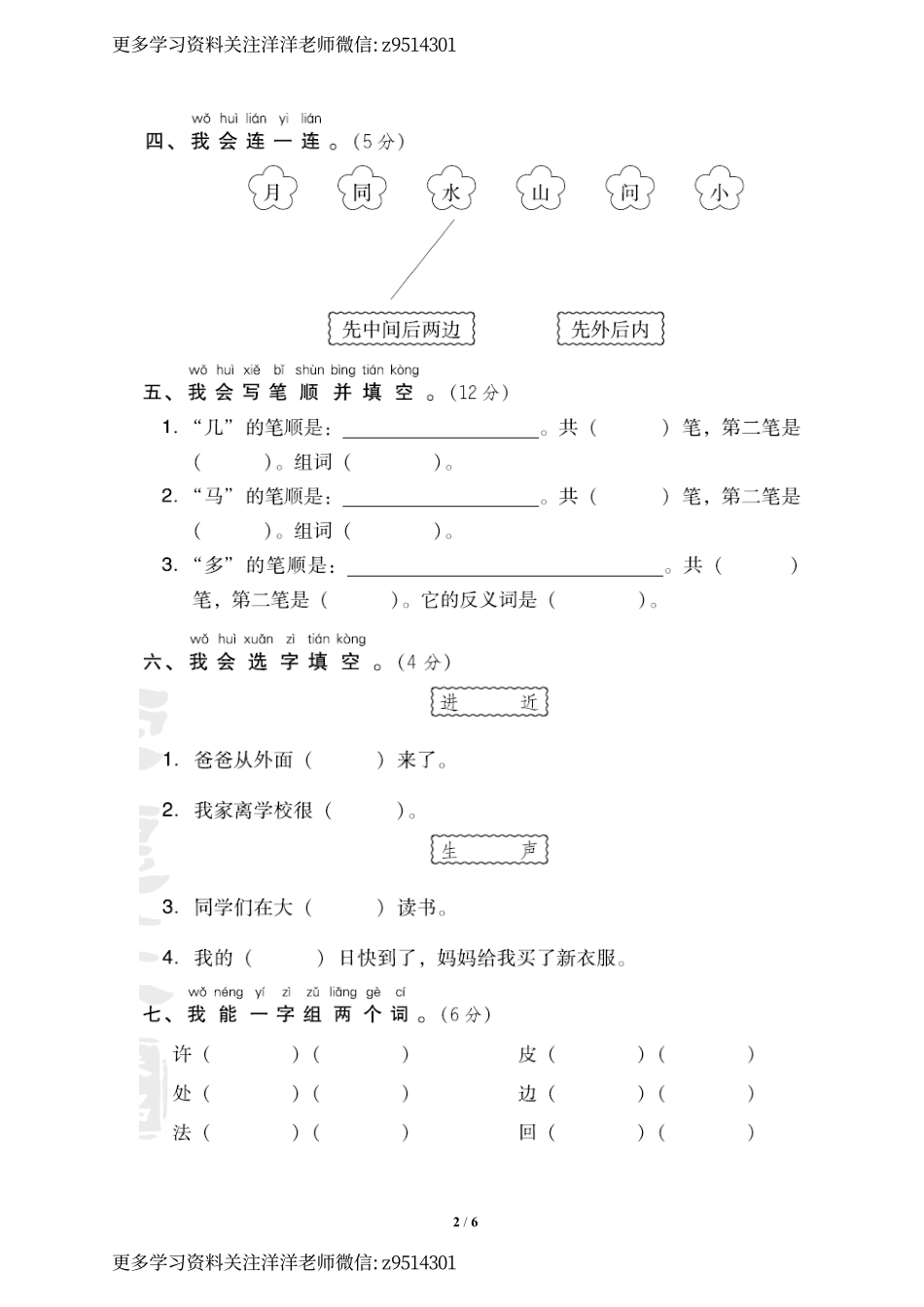 一上语文第八单元 达标测试卷1 (1).pdf_第2页