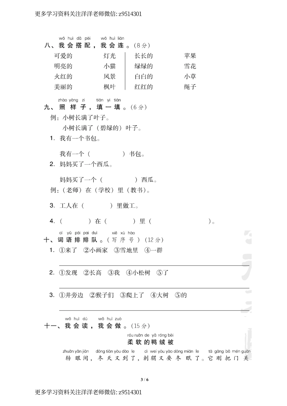 一上语文第八单元 达标测试卷1 (1).pdf_第3页