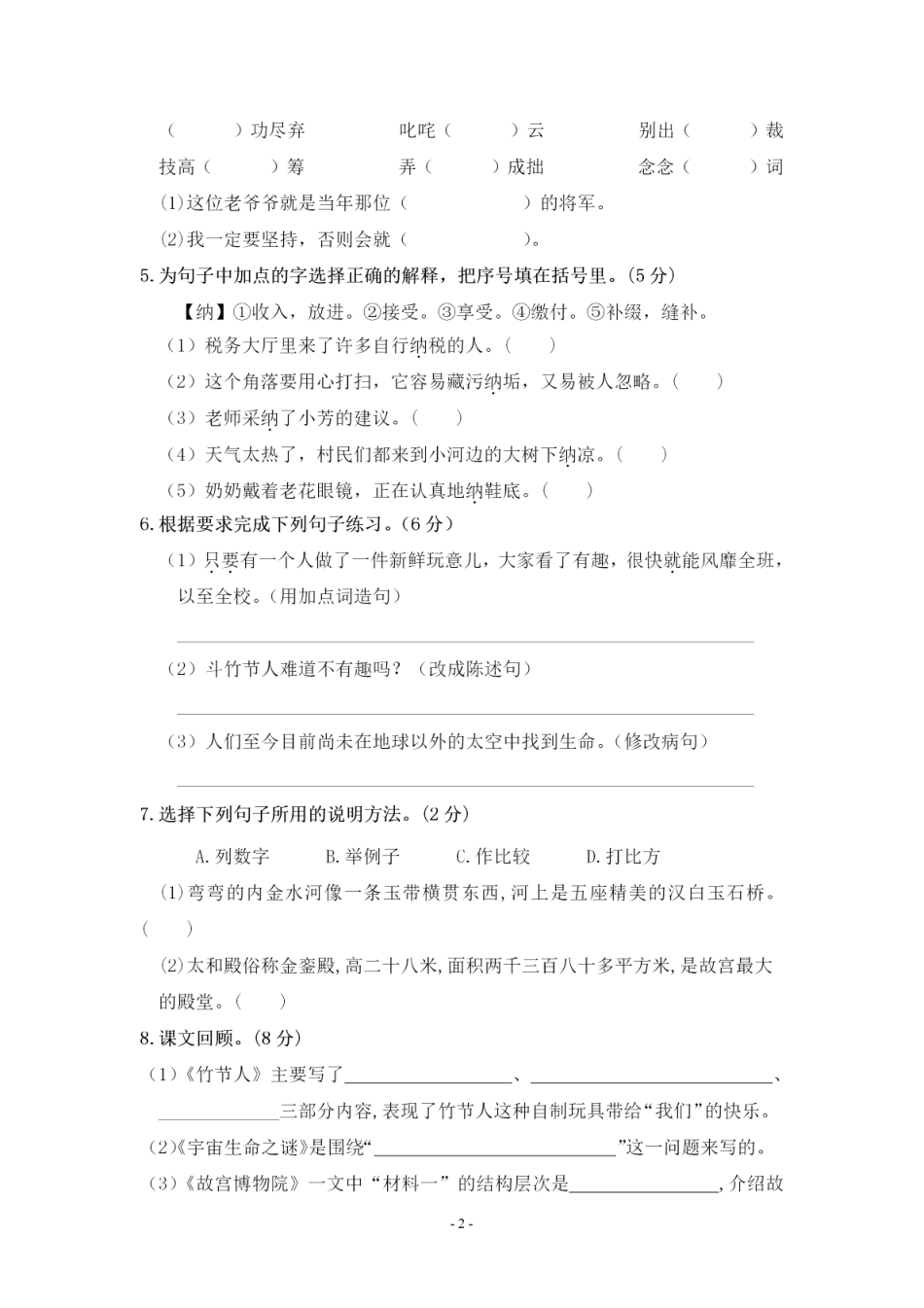 六（上）语文第三单元 综合测评卷二.pdf_第2页
