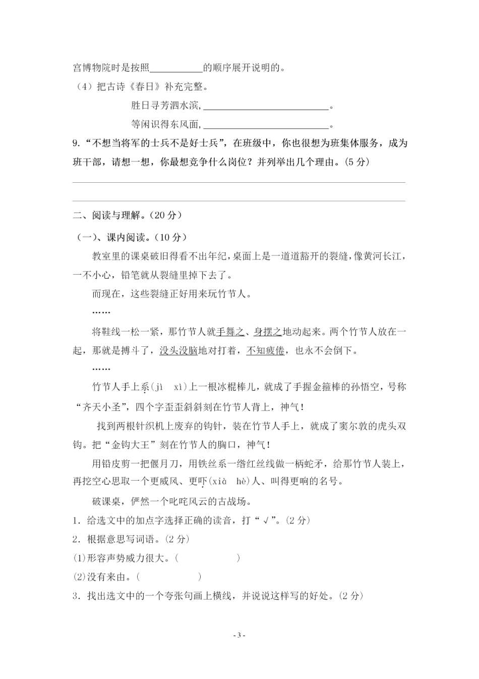 六（上）语文第三单元 综合测评卷二.pdf_第3页