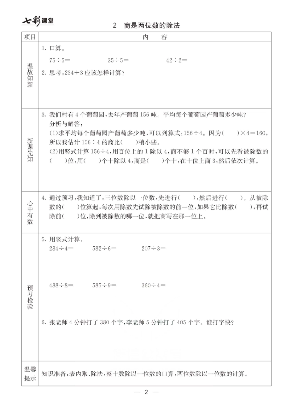 青岛六三版三年级下册数学预习卡.pdf_第2页