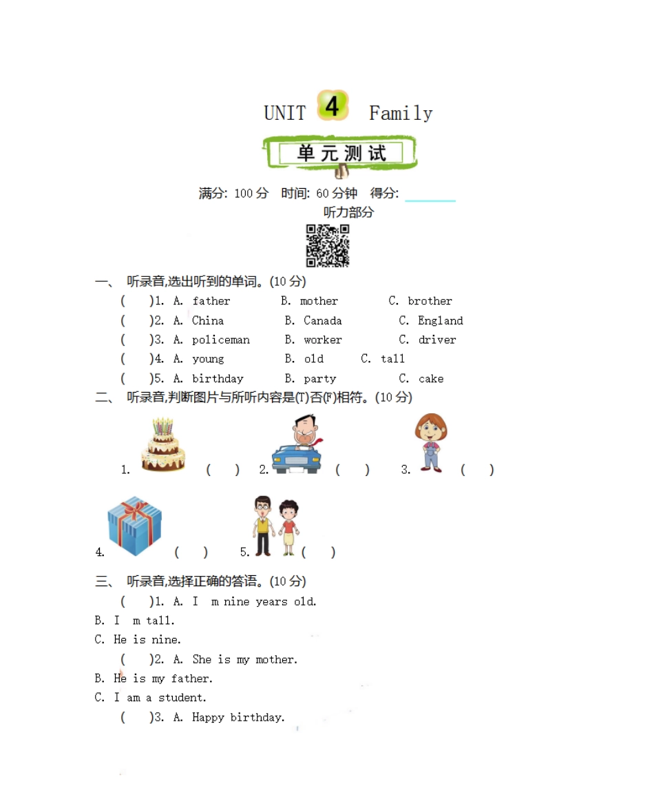 三（上）冀教版英语 Unit 4 单元测试卷.pdf_第1页