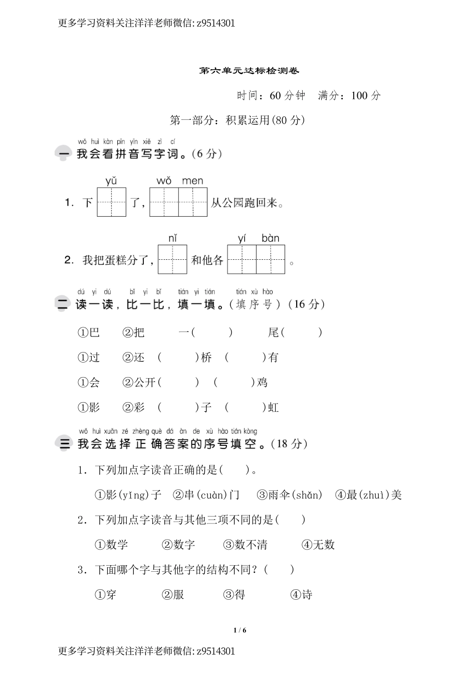 一上语文第六单元 达标测试卷1 (1).pdf_第1页