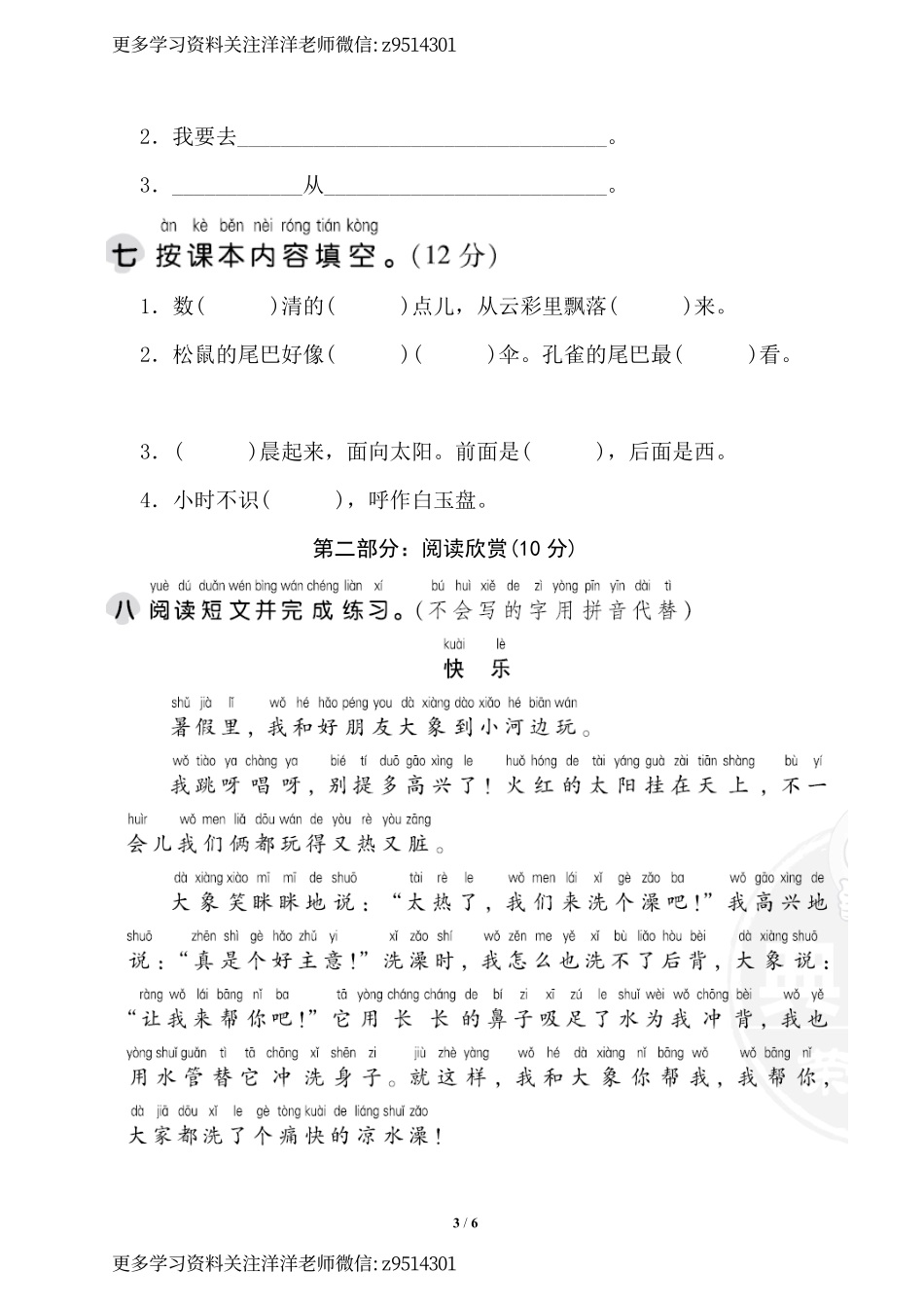 一上语文第六单元 达标测试卷1 (1).pdf_第3页
