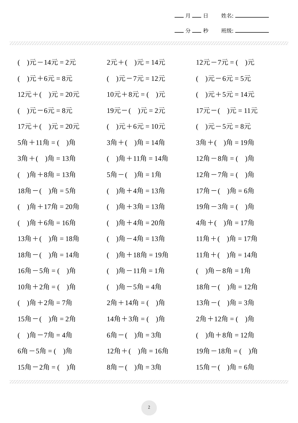 一下数学-元角分计算专项练习1000题(1).pdf_第2页
