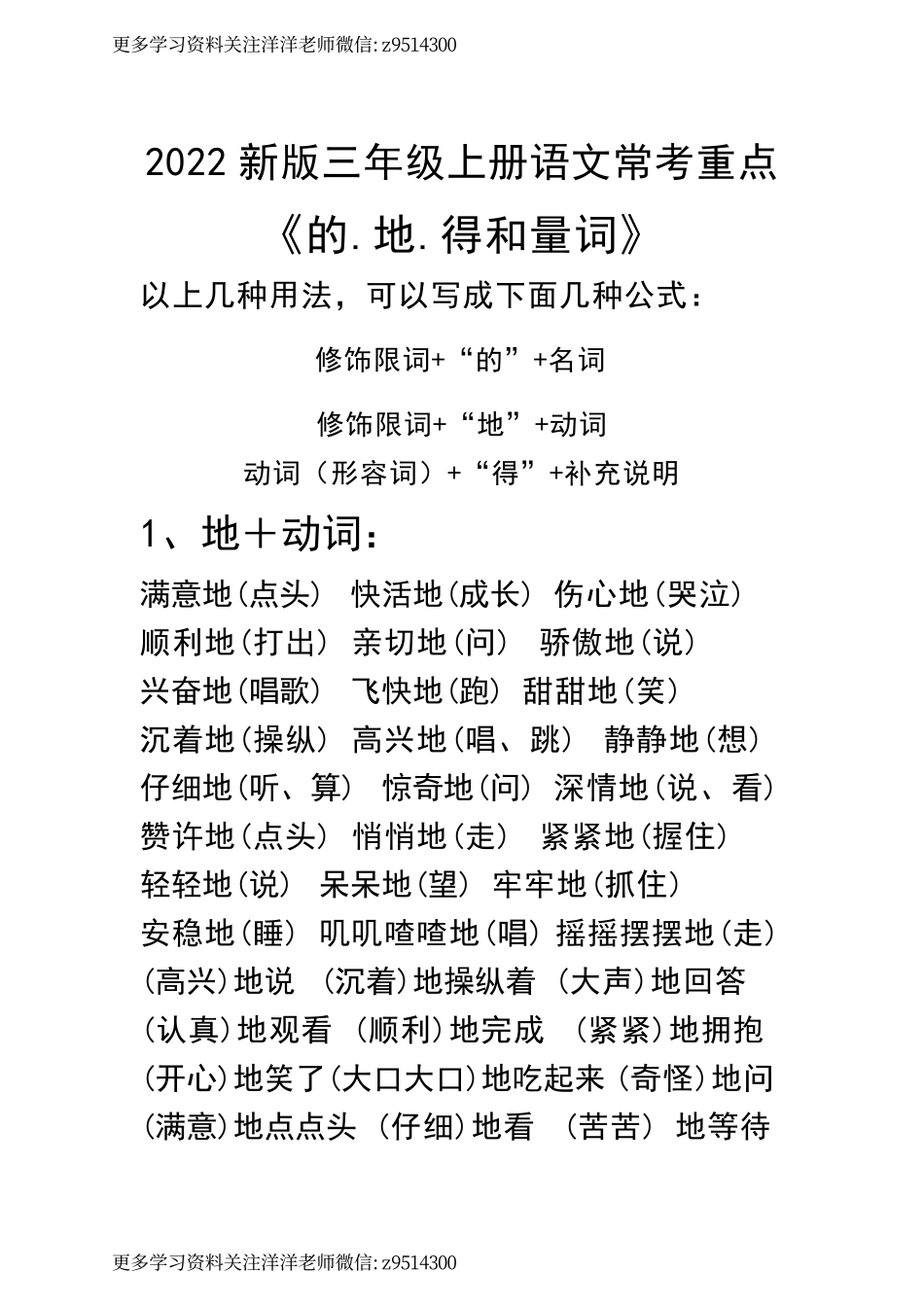 三（上）语文《的、地、得和量词》.pdf_第1页
