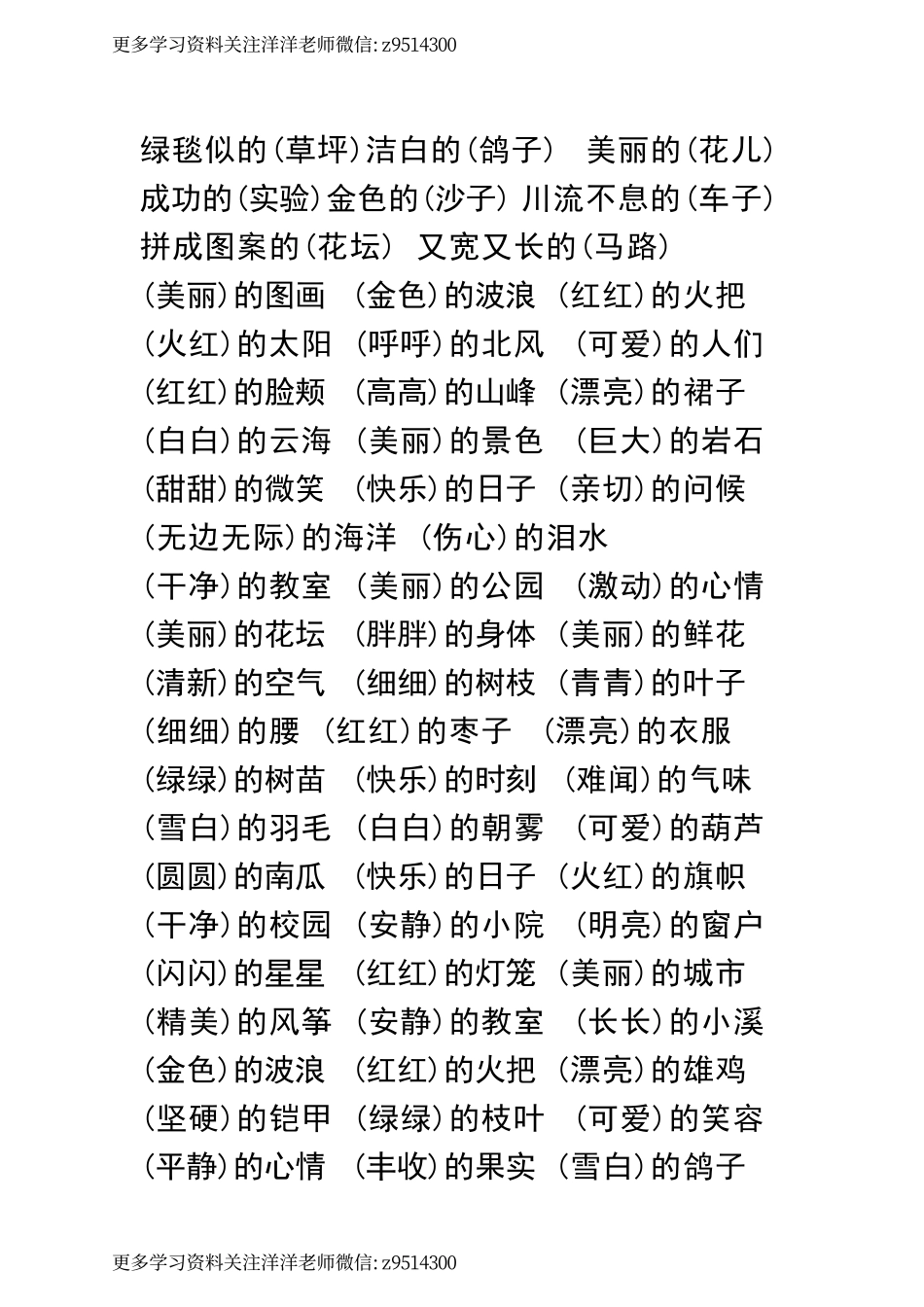 三（上）语文《的、地、得和量词》.pdf_第3页