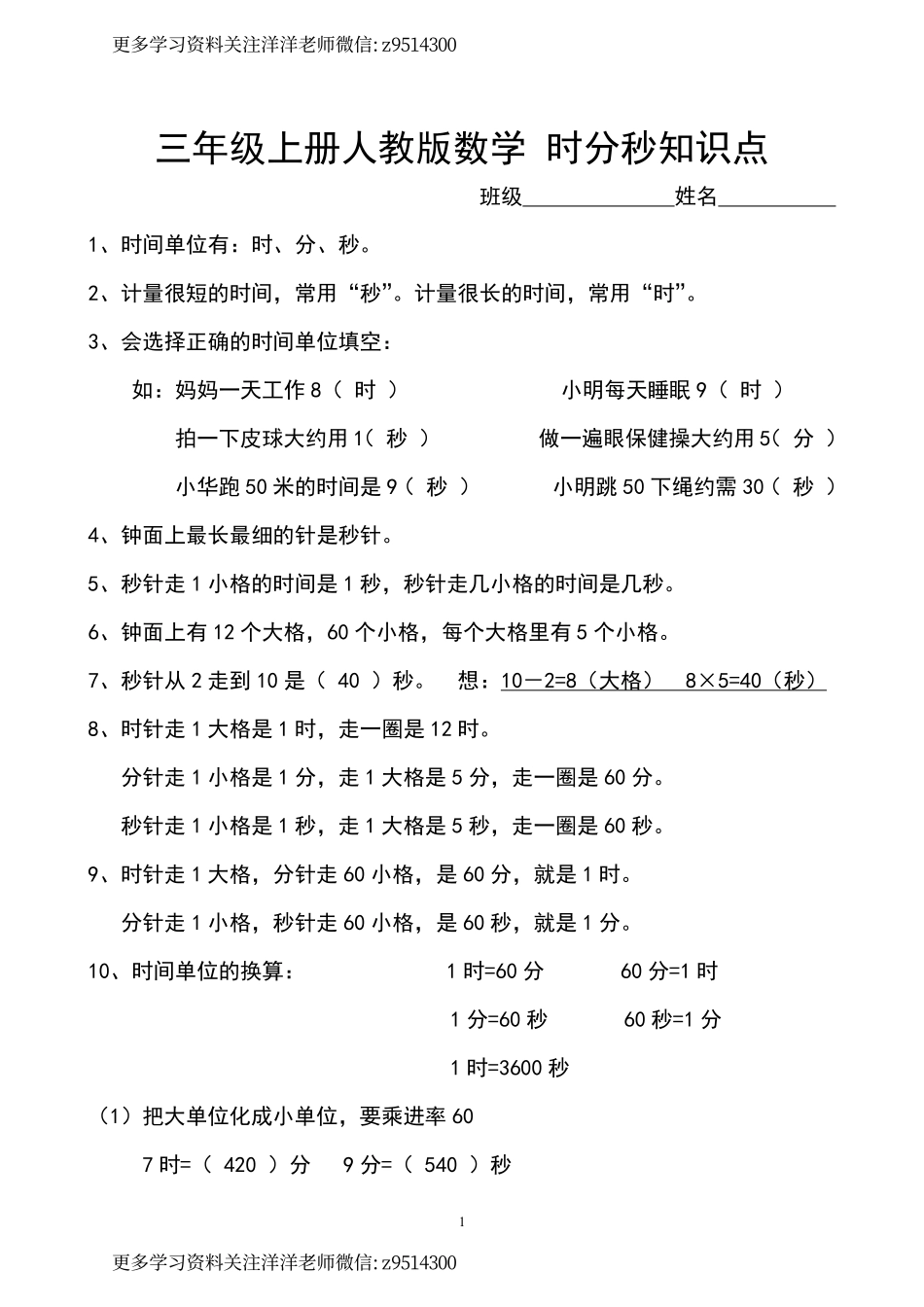 三（上）人教版数学 时分秒知识点.pdf_第1页