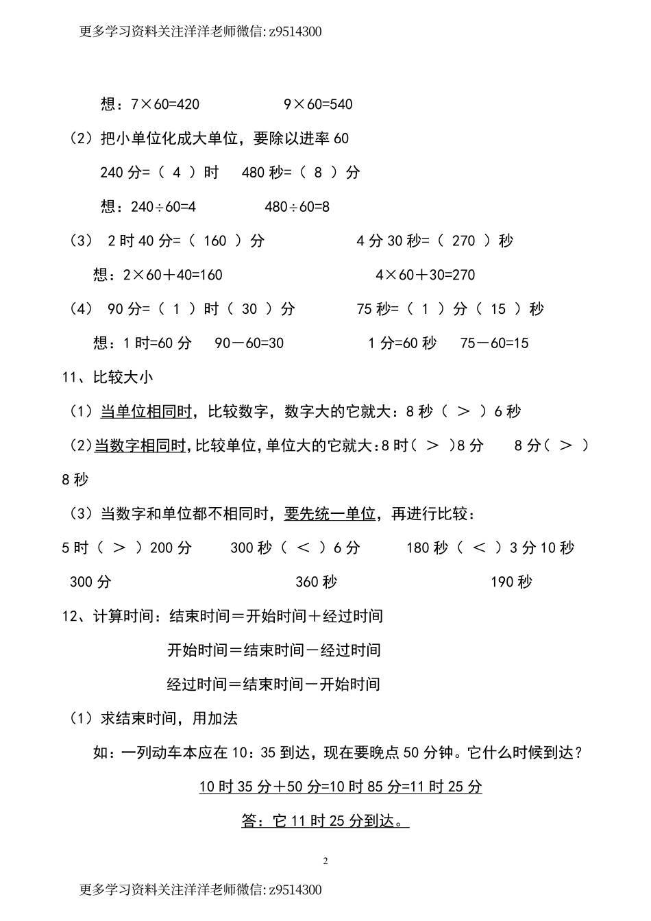三（上）人教版数学 时分秒知识点.pdf_第2页
