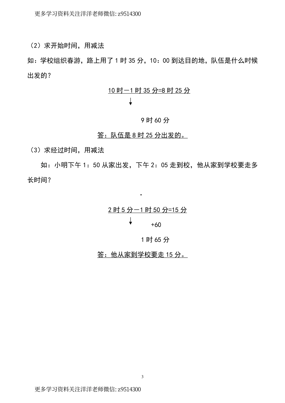 三（上）人教版数学 时分秒知识点.pdf_第3页