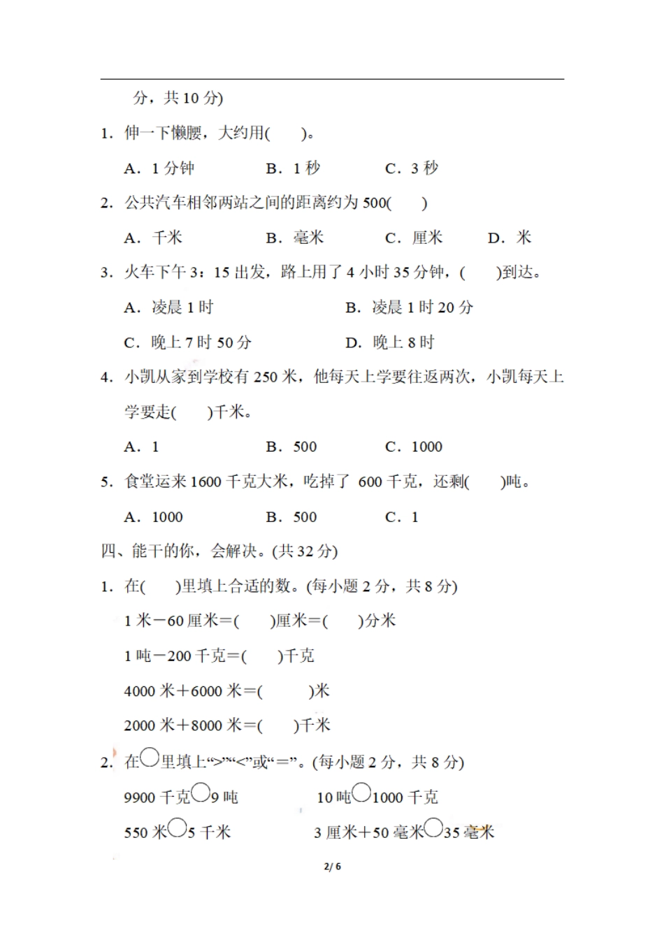 三（上）数学期末 1．单位的转化.pdf_第2页