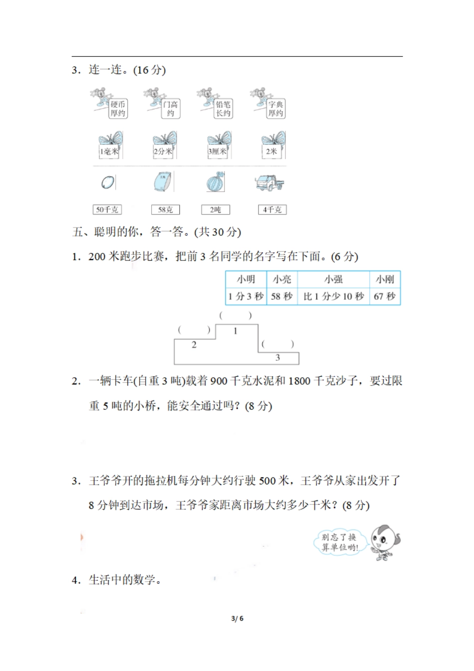 三（上）数学期末 1．单位的转化.pdf_第3页