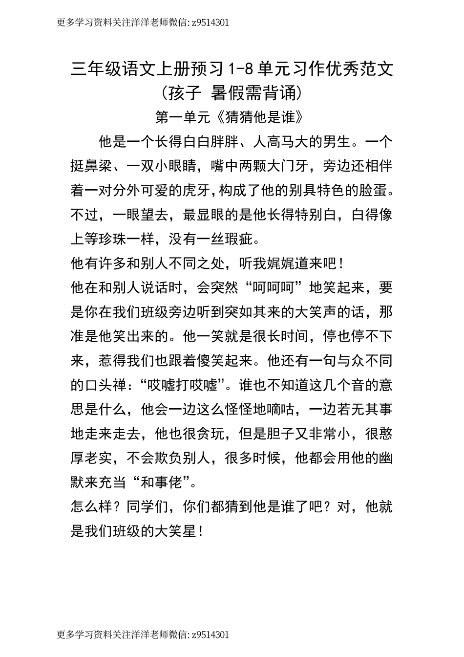 三（上）语文 1-8单元习作精美范文.pdf_第1页