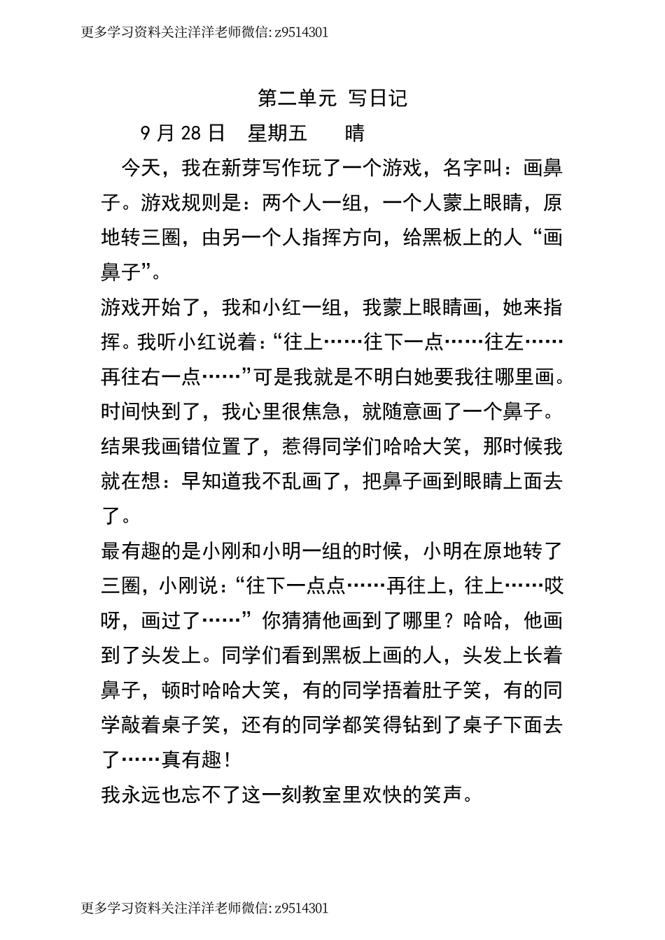 三（上）语文 1-8单元习作精美范文.pdf_第2页