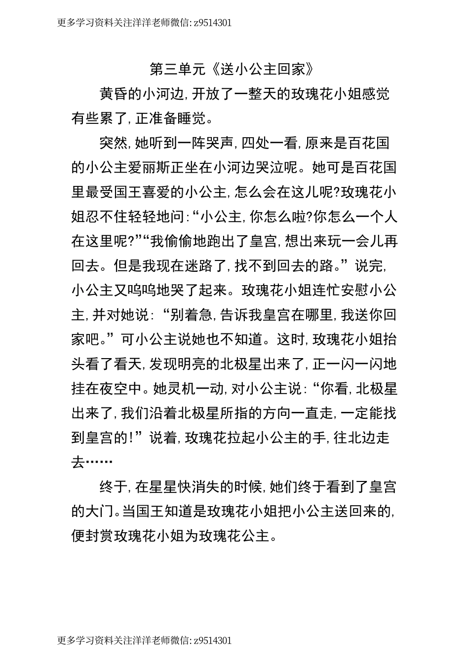 三（上）语文 1-8单元习作精美范文.pdf_第3页