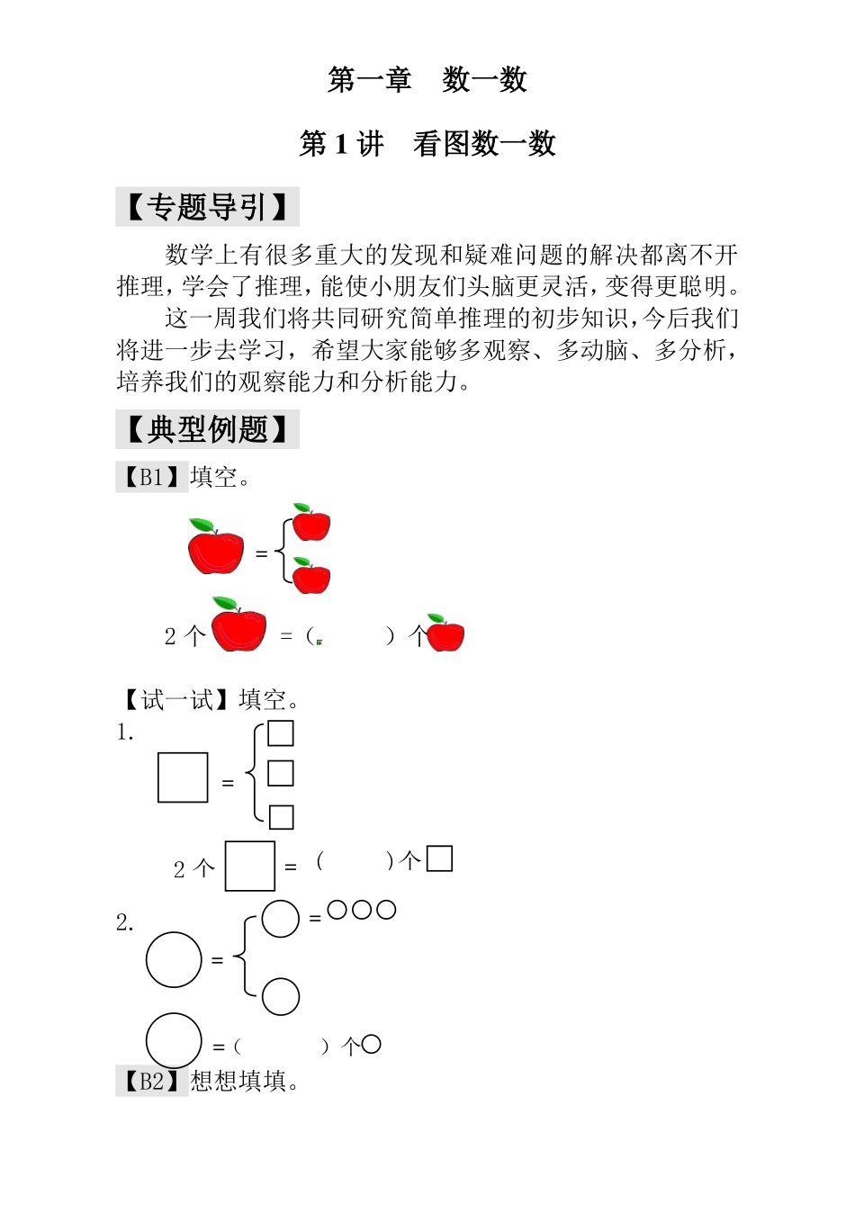 一年级奥数练习 全国通用版 含答案.pdf_第1页