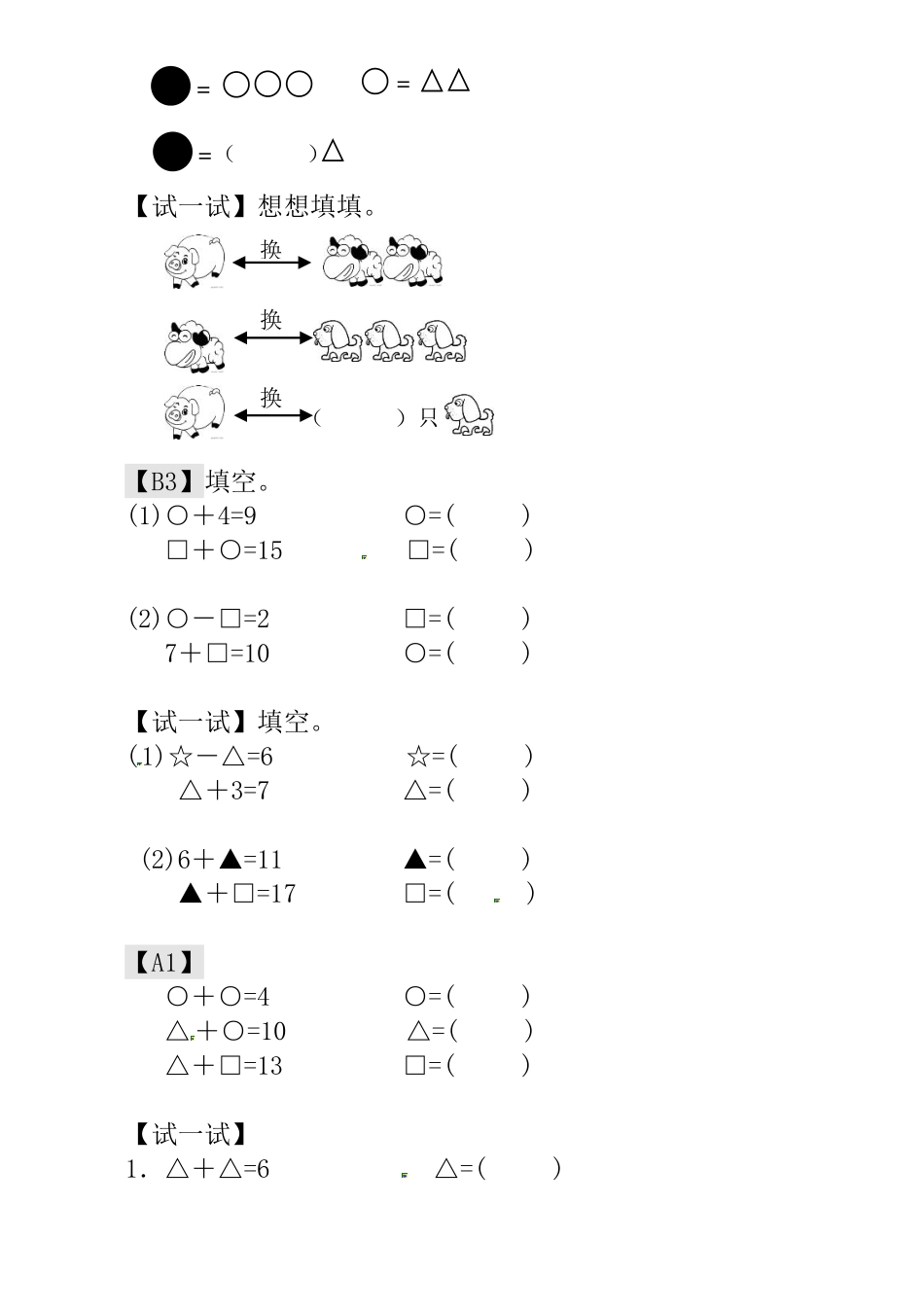 一年级奥数练习 全国通用版 含答案.pdf_第2页