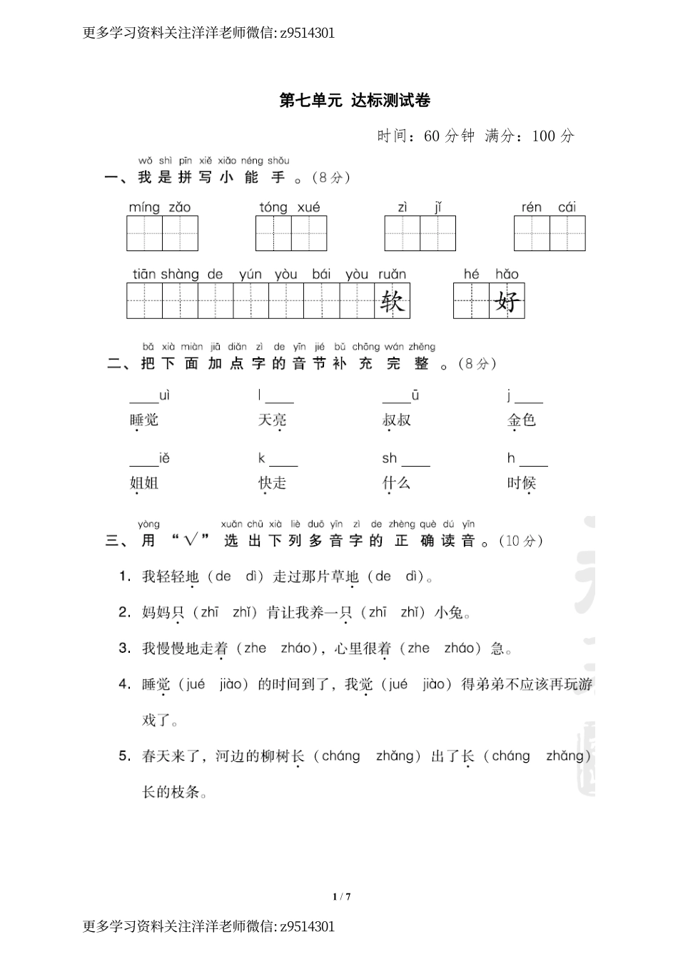 一上语文第七单元 达标测试卷2 (1).pdf_第1页