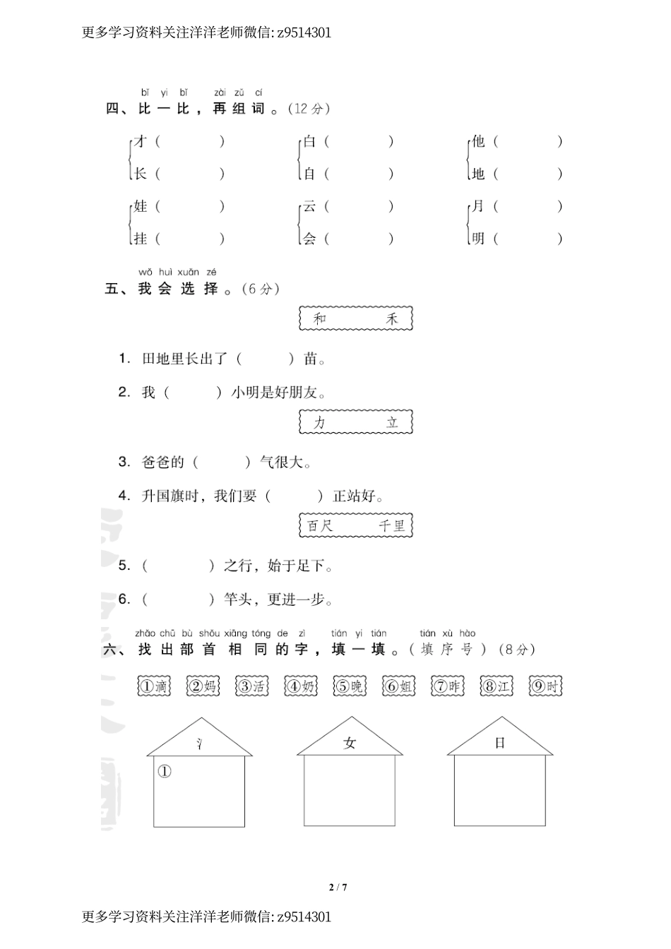一上语文第七单元 达标测试卷2 (1).pdf_第2页