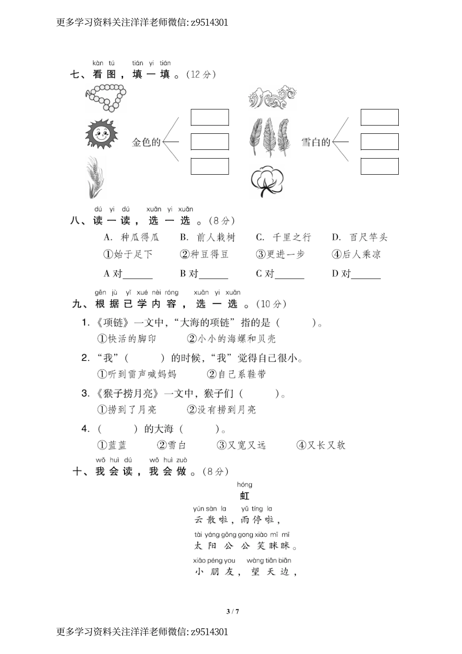 一上语文第七单元 达标测试卷2 (1).pdf_第3页