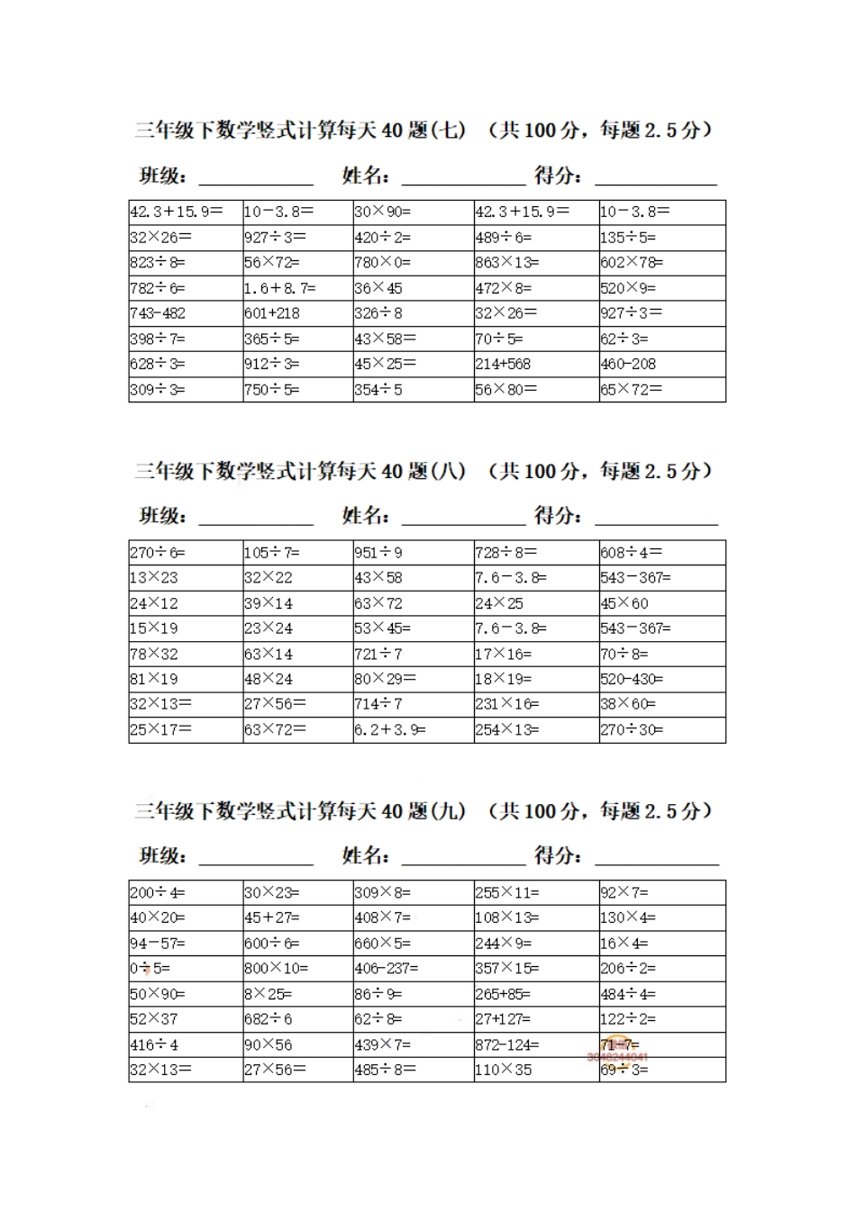 三年级寒假数学竖式计算每天40题.pdf_第3页