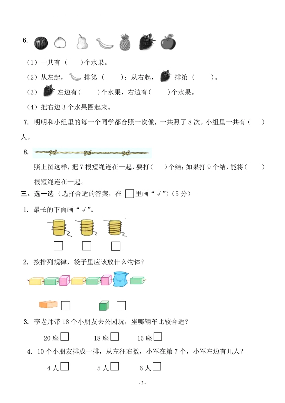 一（上）苏教版数学期末模拟卷.7.pdf_第2页