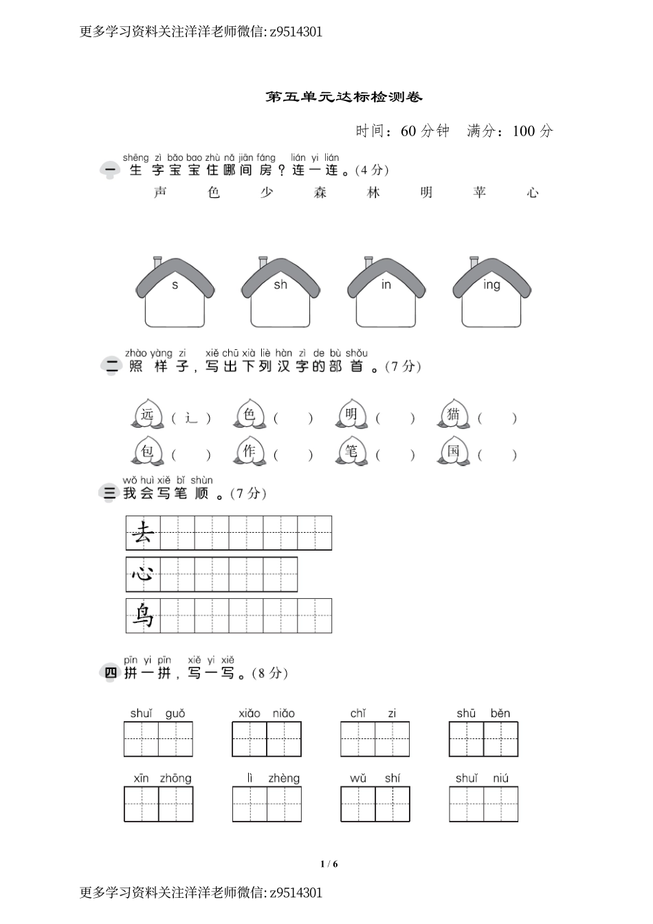 一上语文第五单元 达标测试卷1 (1).pdf_第1页