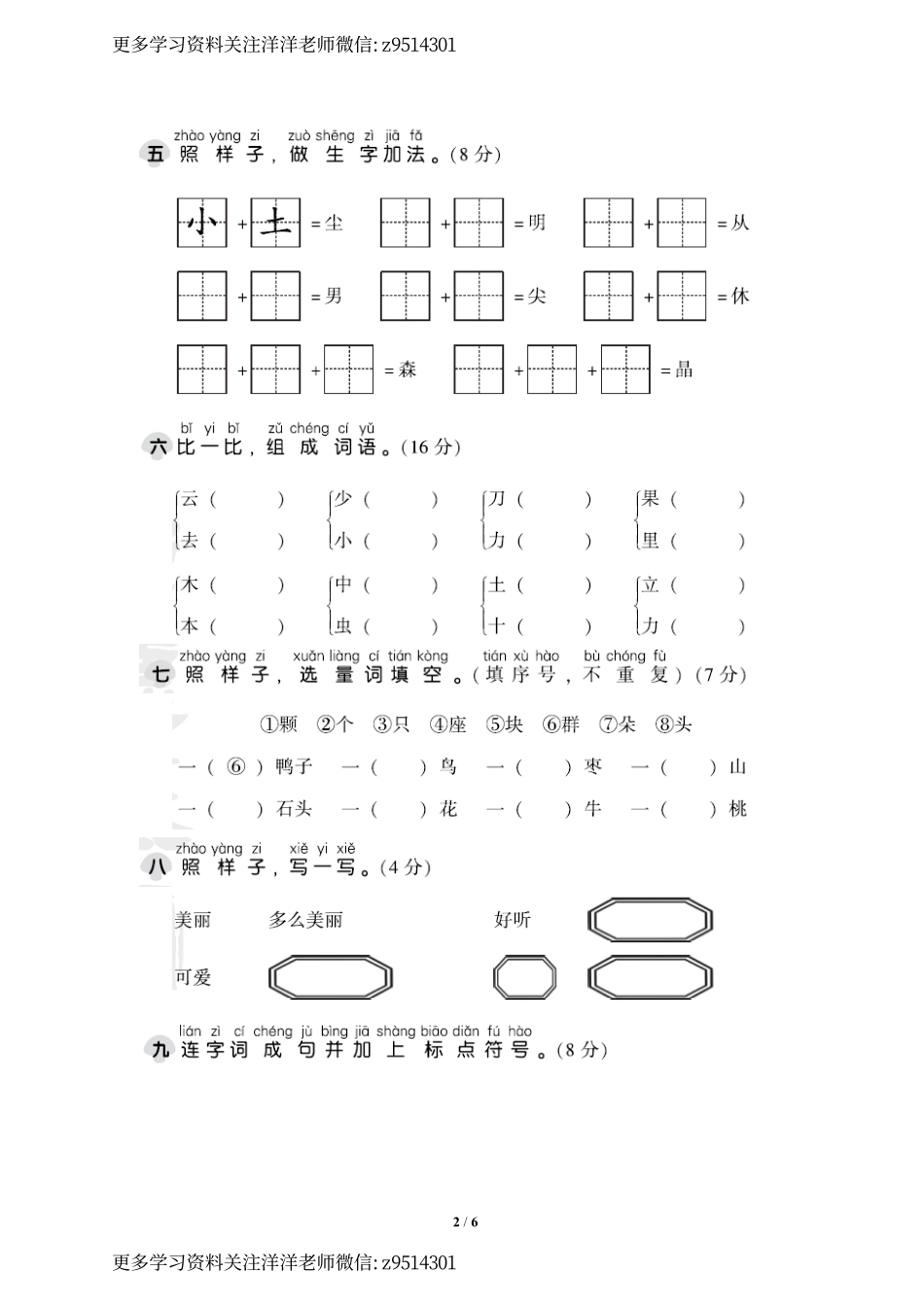 一上语文第五单元 达标测试卷1 (1).pdf_第2页