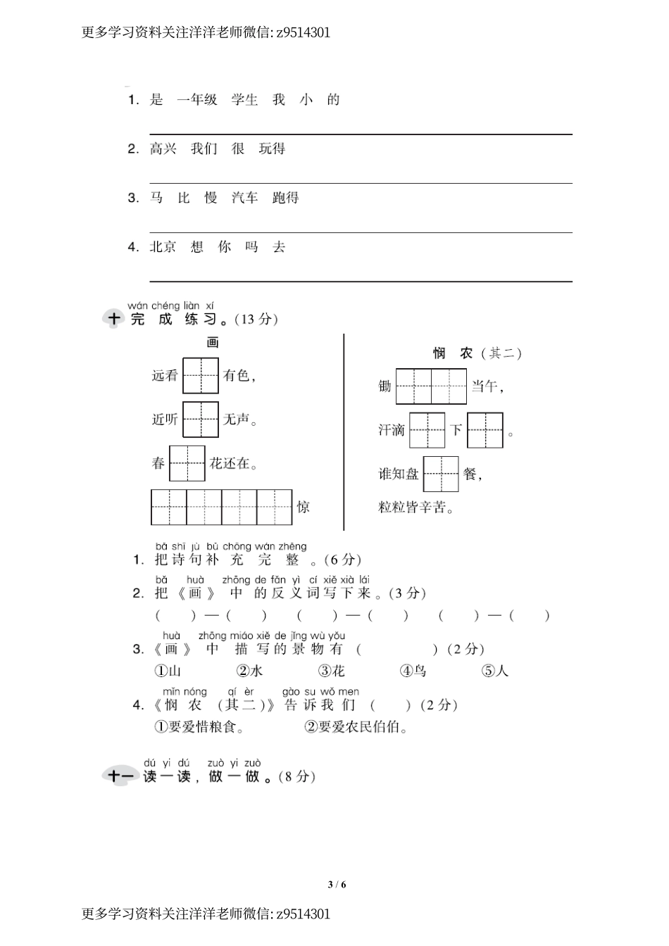 一上语文第五单元 达标测试卷1 (1).pdf_第3页