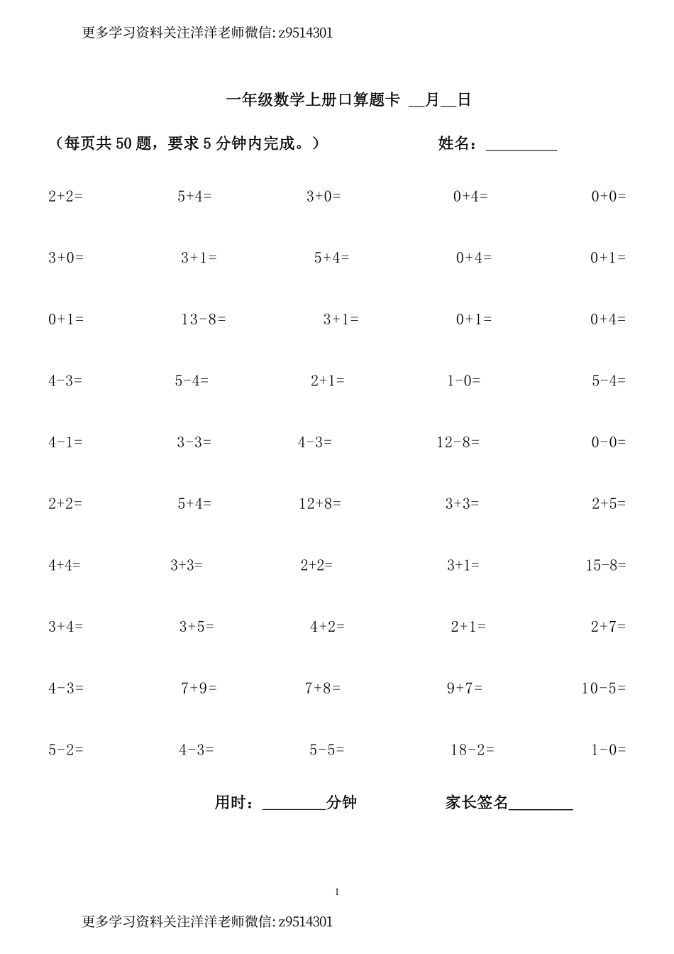 幼升小暑假作业 数学口算题精选练习.pdf_第1页