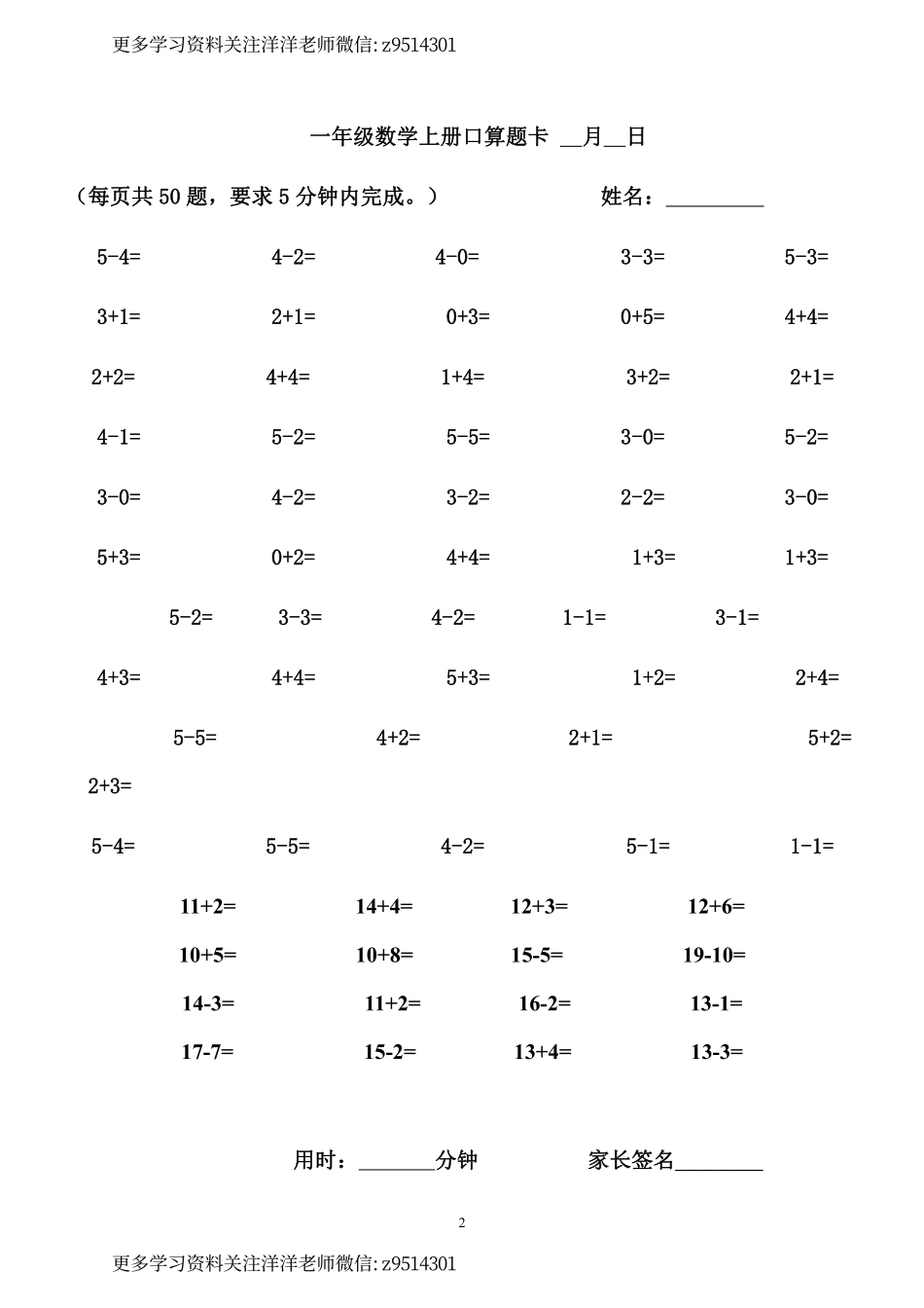 幼升小暑假作业 数学口算题精选练习.pdf_第2页