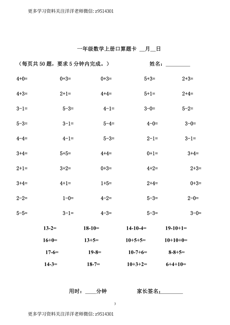幼升小暑假作业 数学口算题精选练习.pdf_第3页
