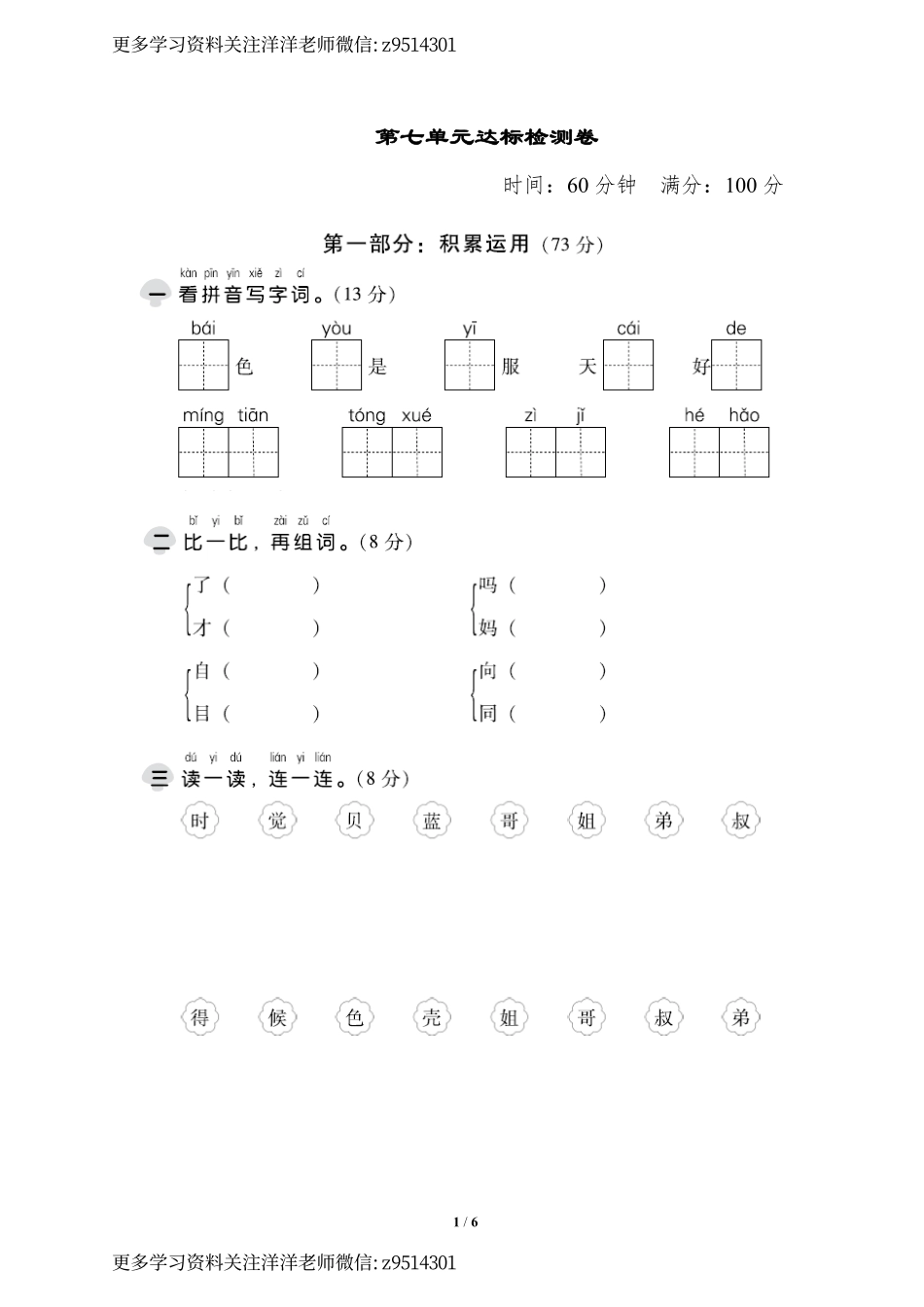 一上语文第七单元 达标测试卷1 (1).pdf_第1页