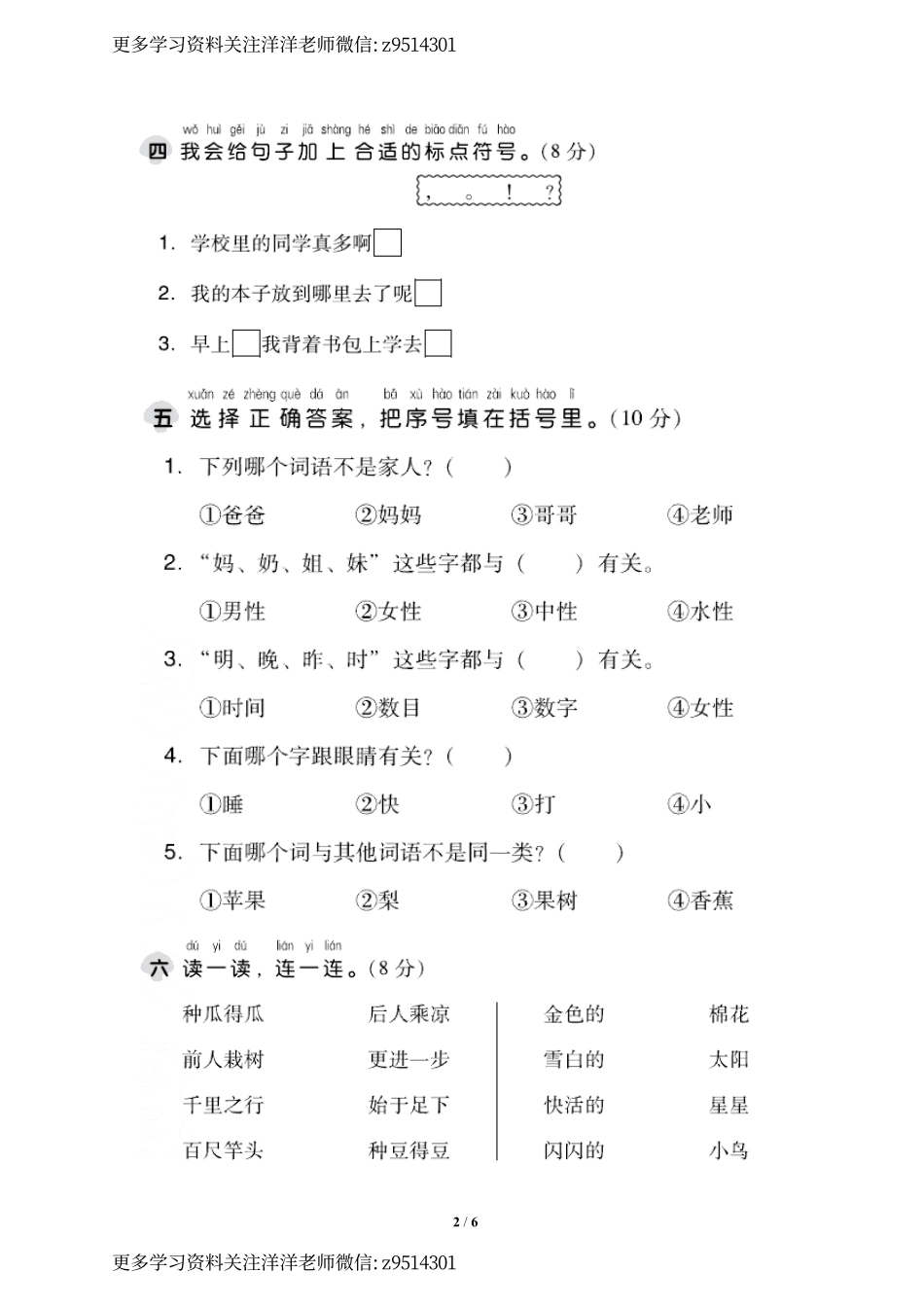 一上语文第七单元 达标测试卷1 (1).pdf_第2页