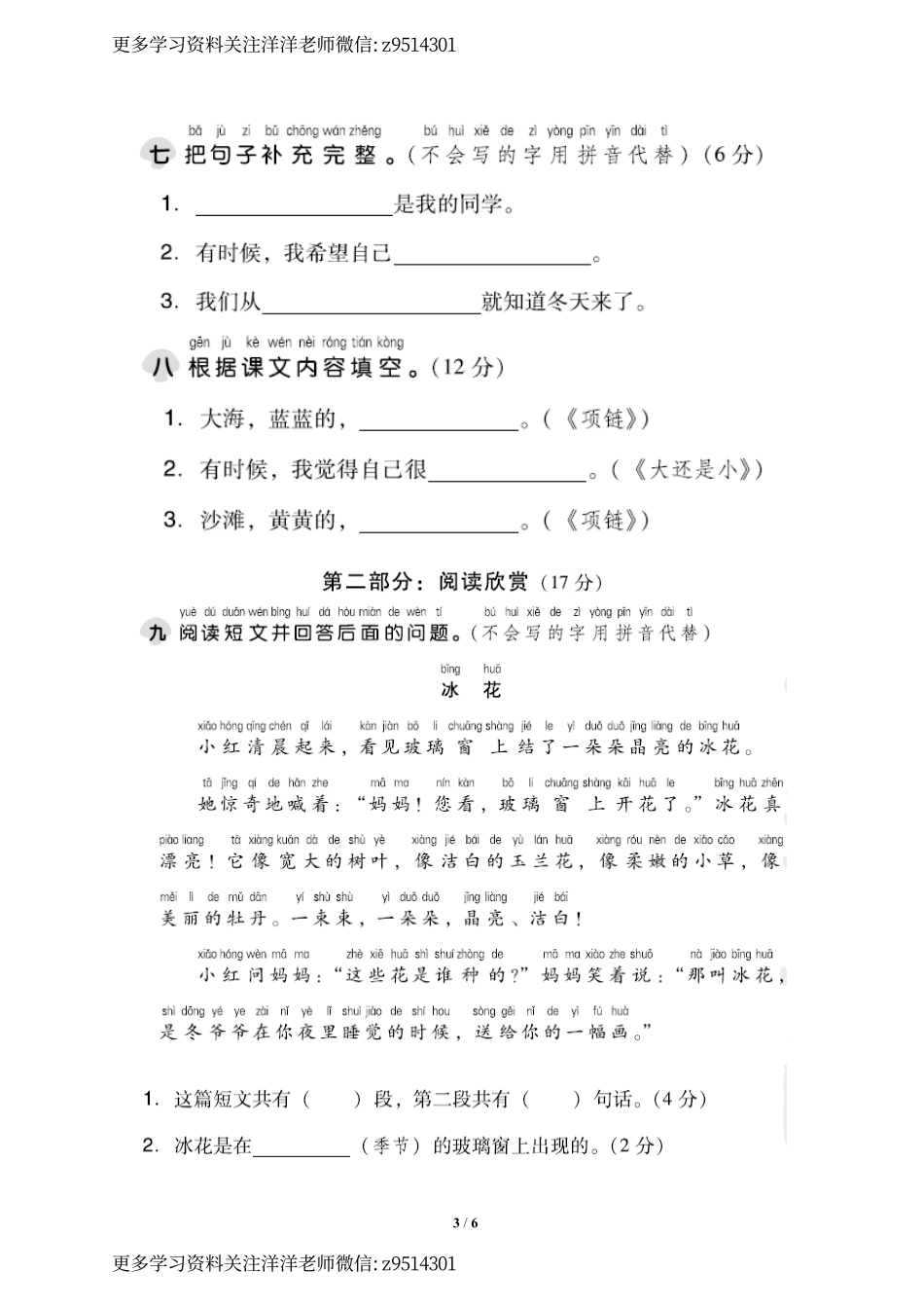 一上语文第七单元 达标测试卷1 (1).pdf_第3页