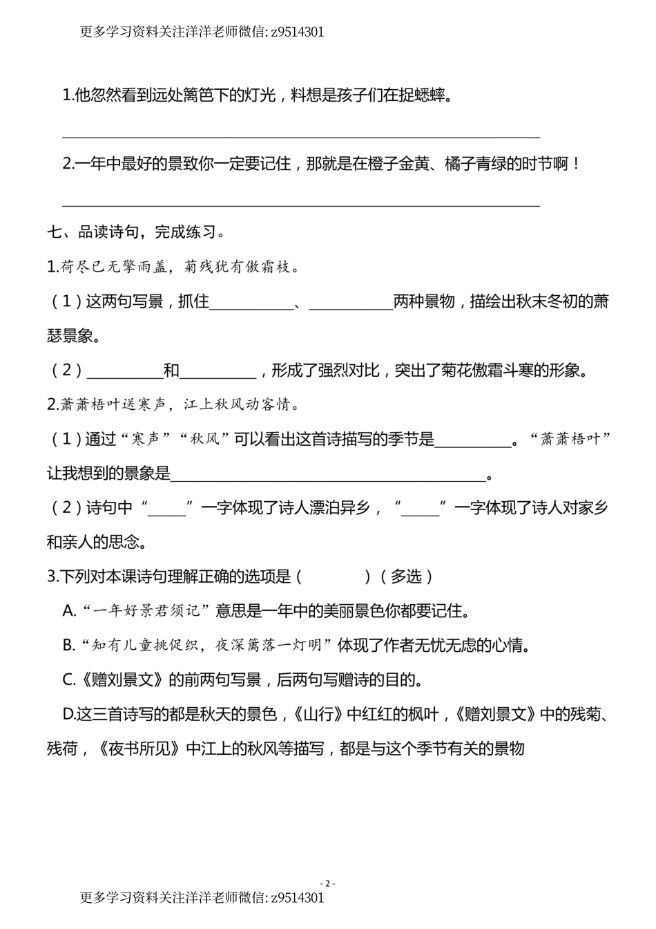 3（上）《课文4 古诗三首》一课一练_.pdf_第2页