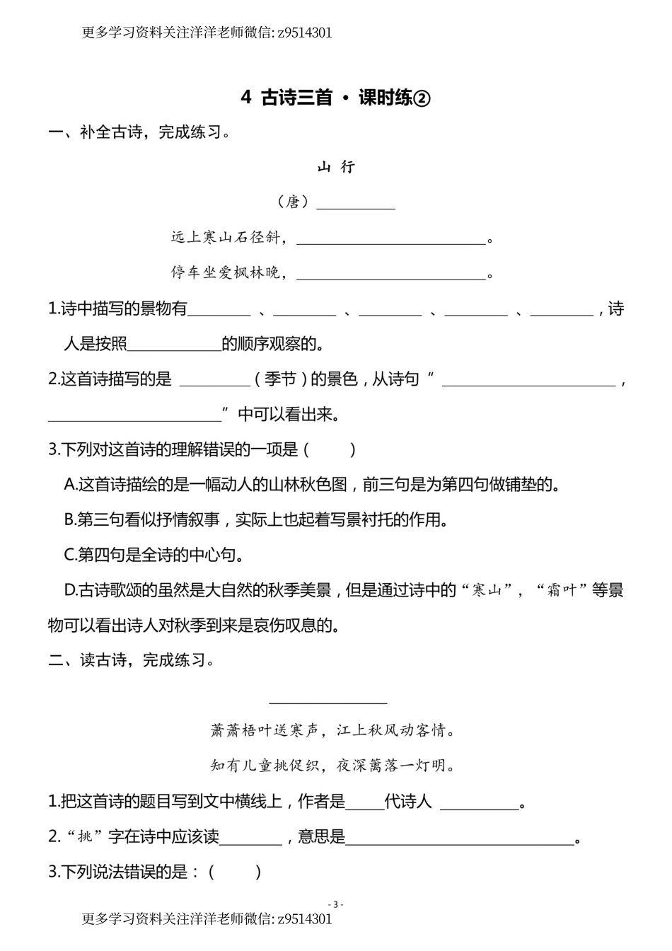 3（上）《课文4 古诗三首》一课一练_.pdf_第3页