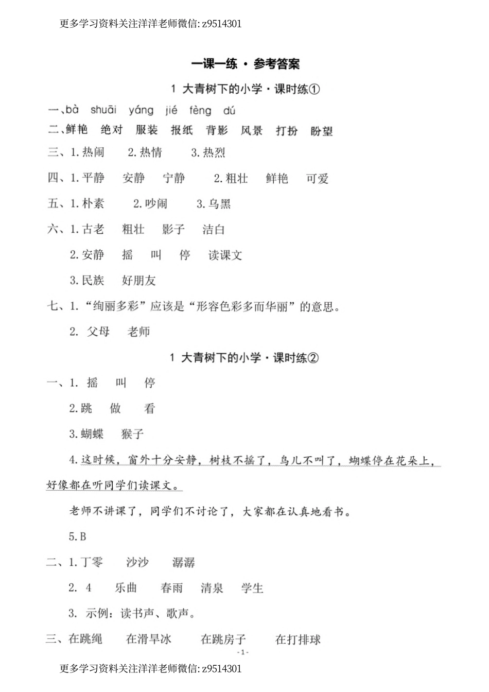 3参考答案 （上）第一单元一课一练 (1)_.pdf_第1页