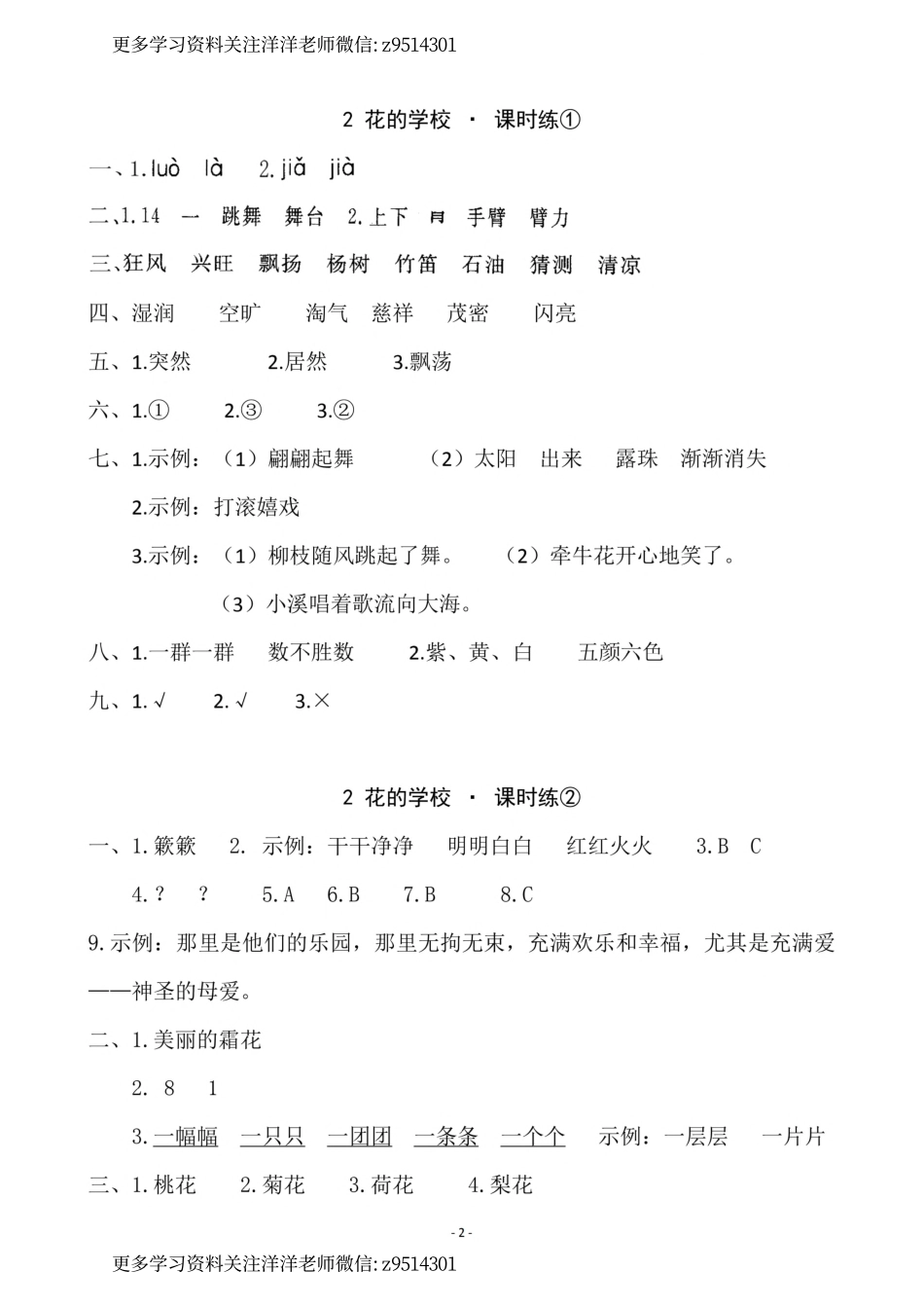 3参考答案 （上）第一单元一课一练 (1)_.pdf_第2页